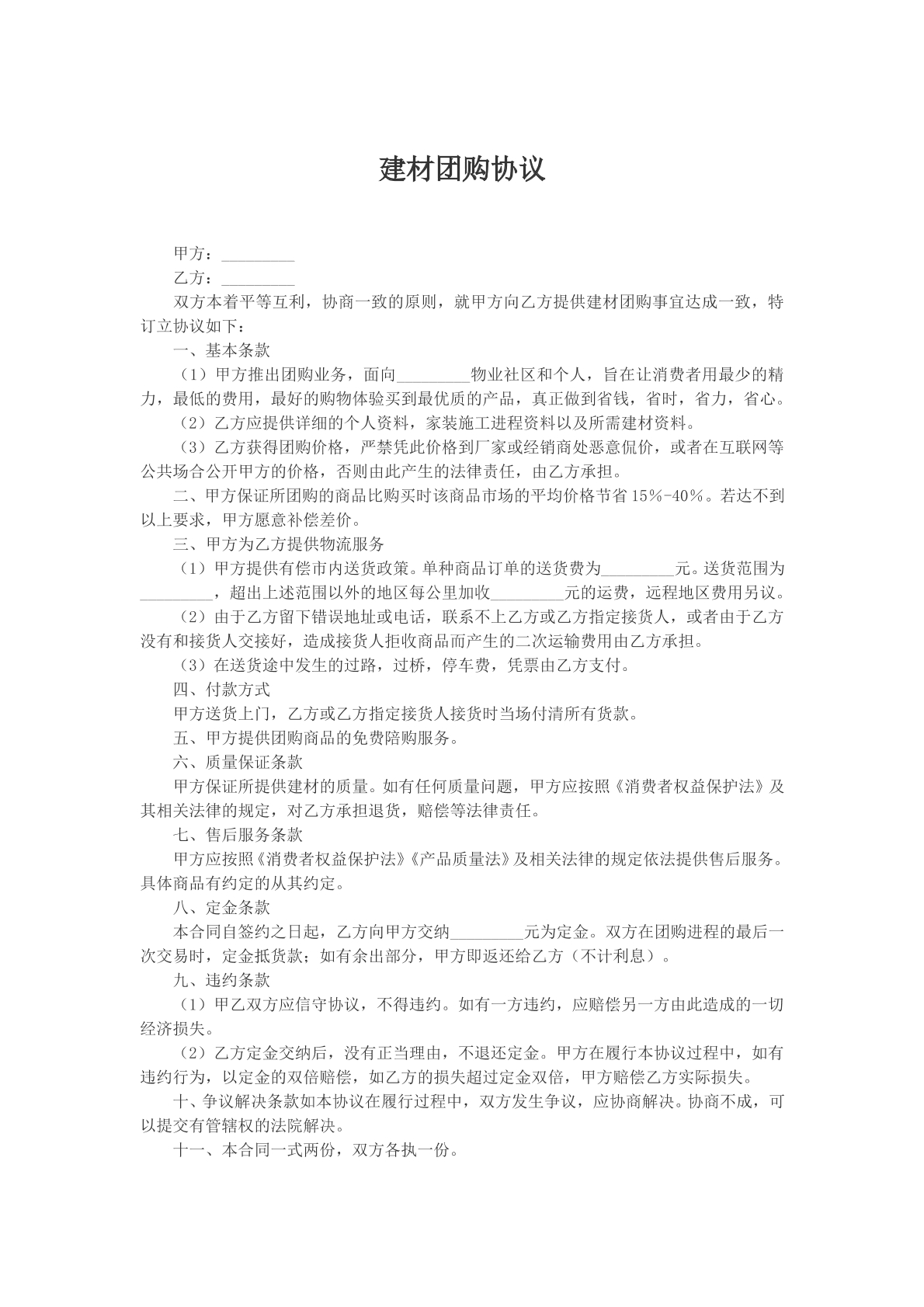 建材团购协议