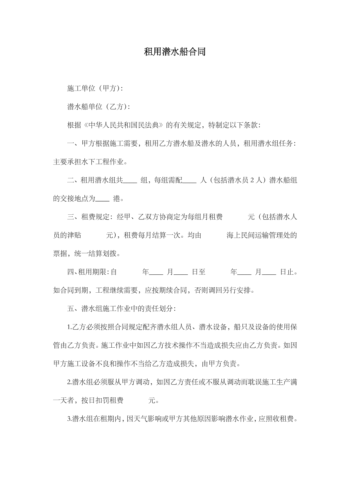 租用潜水船合同