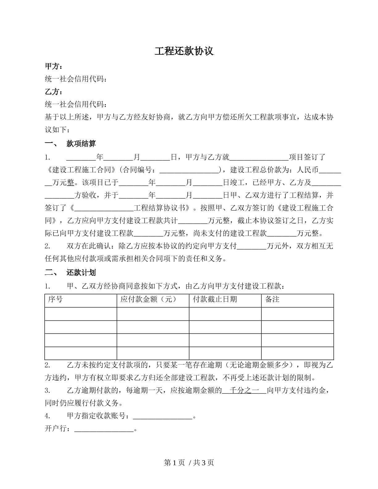 工程还款协议
