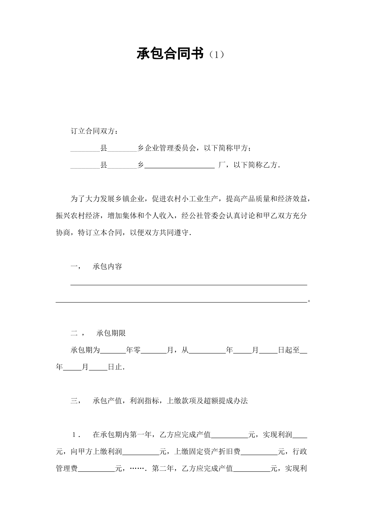 承包合同书