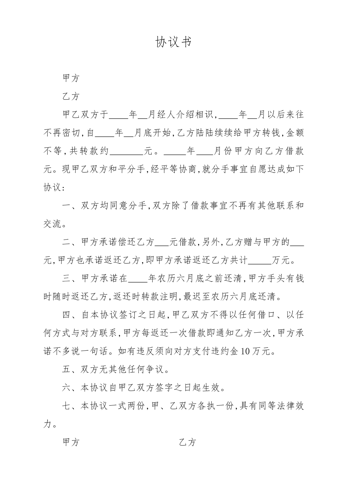 协议书