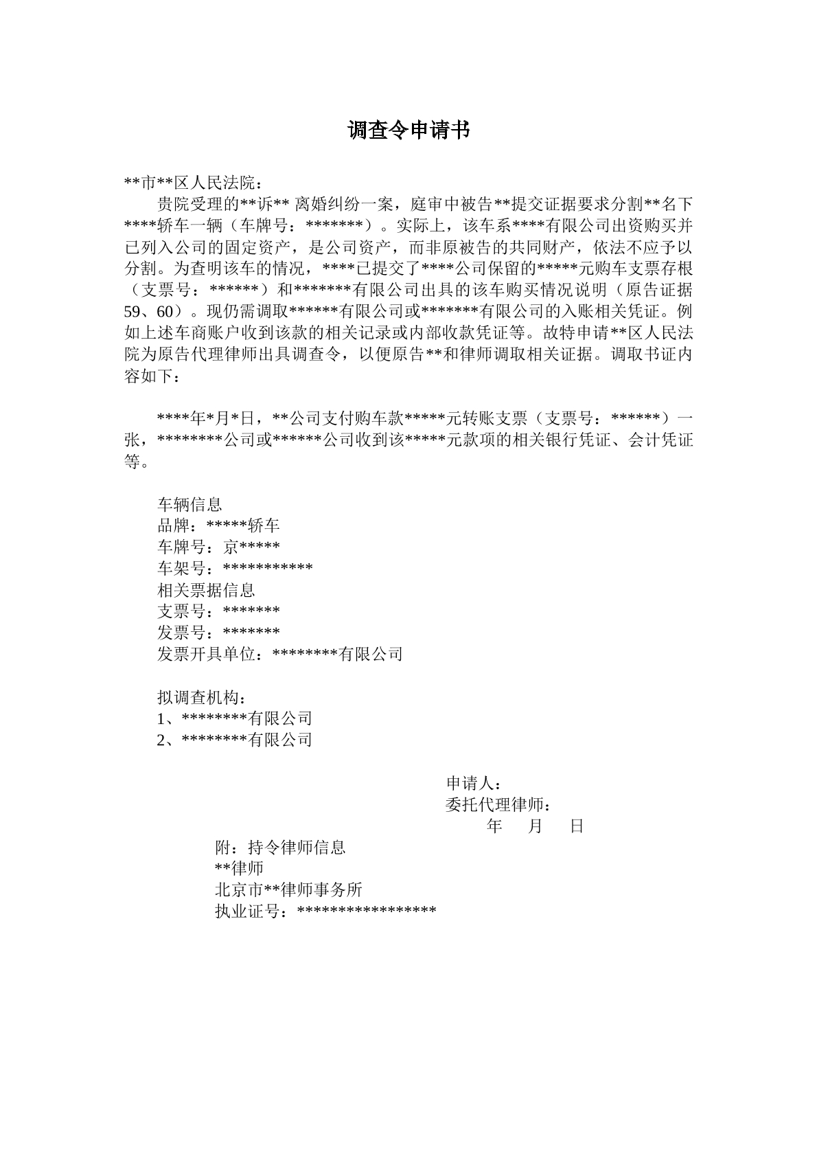 调查令申请书