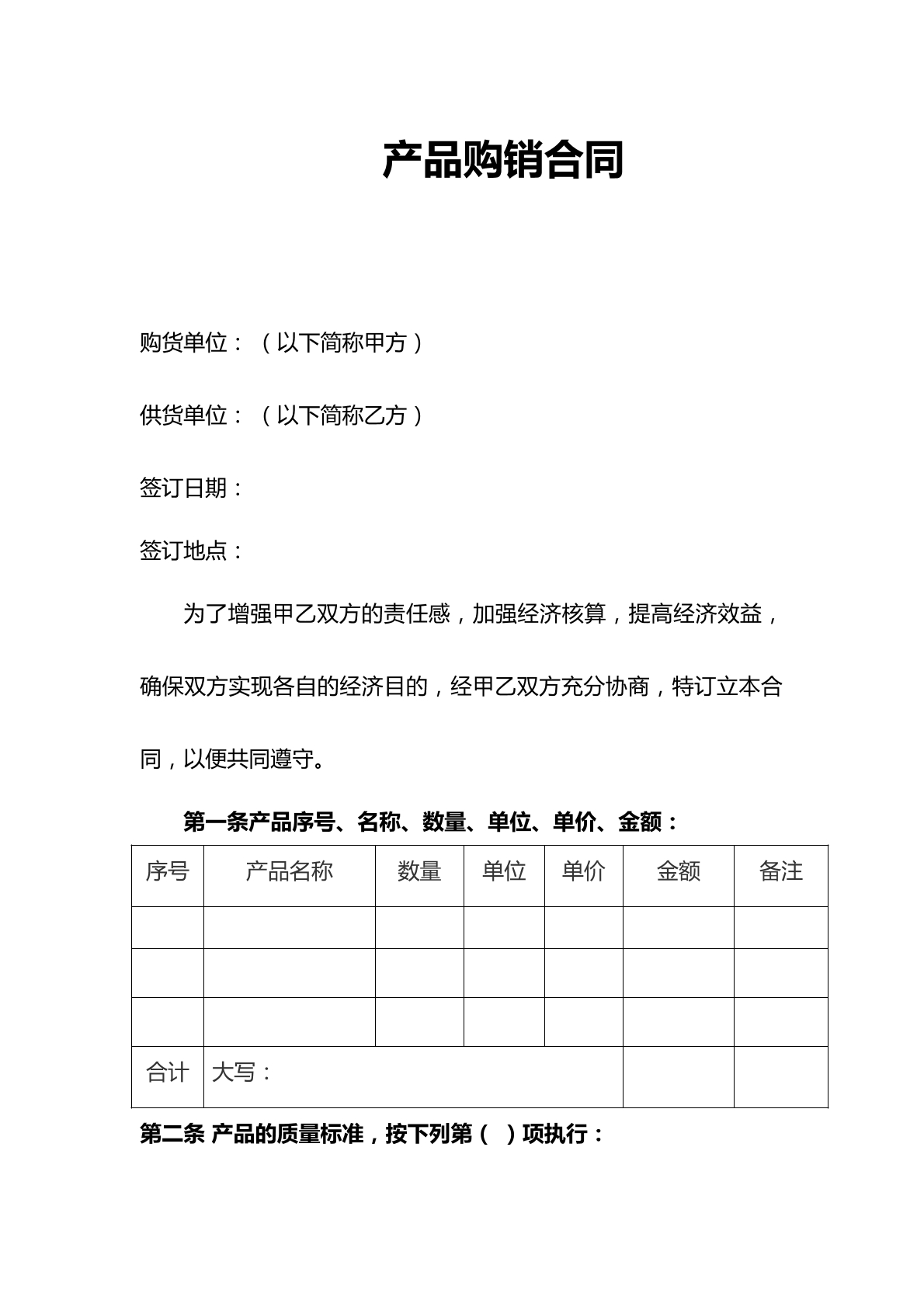 产品购销合同
