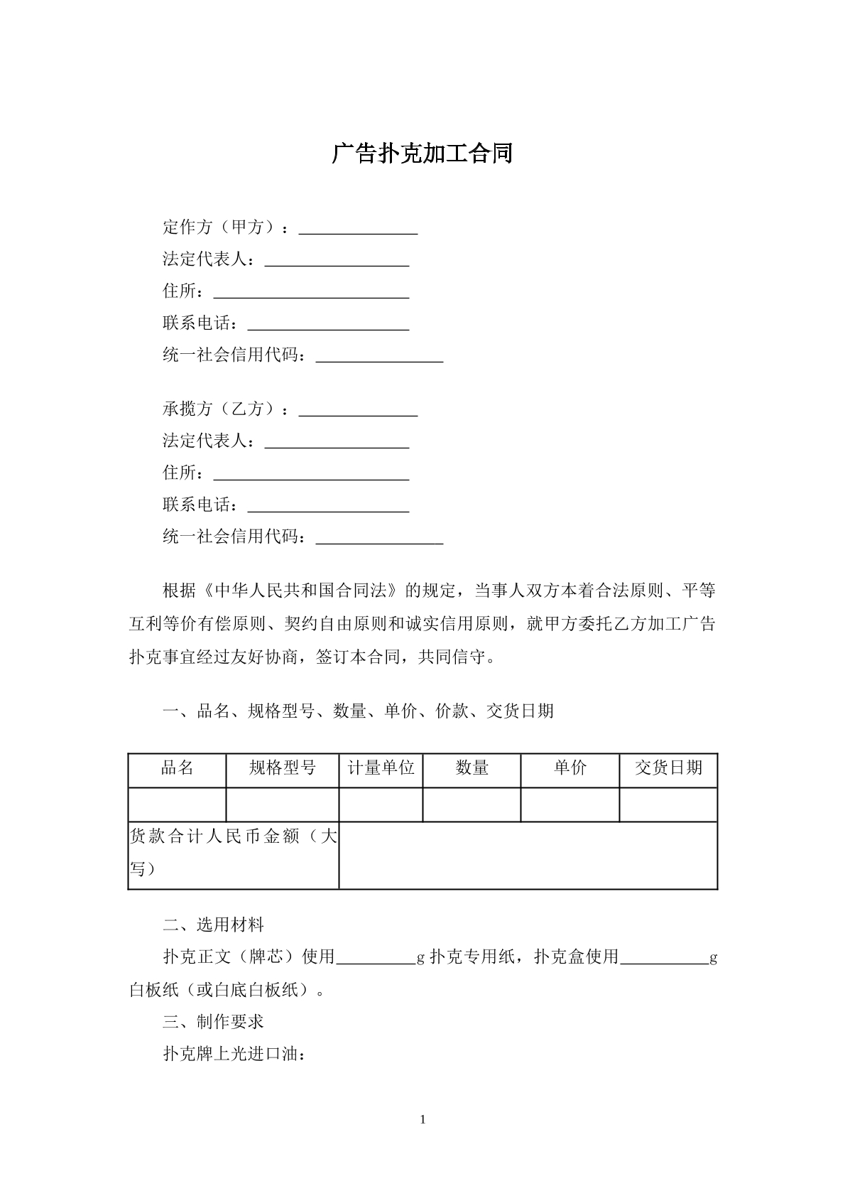 广告扑克加工合同