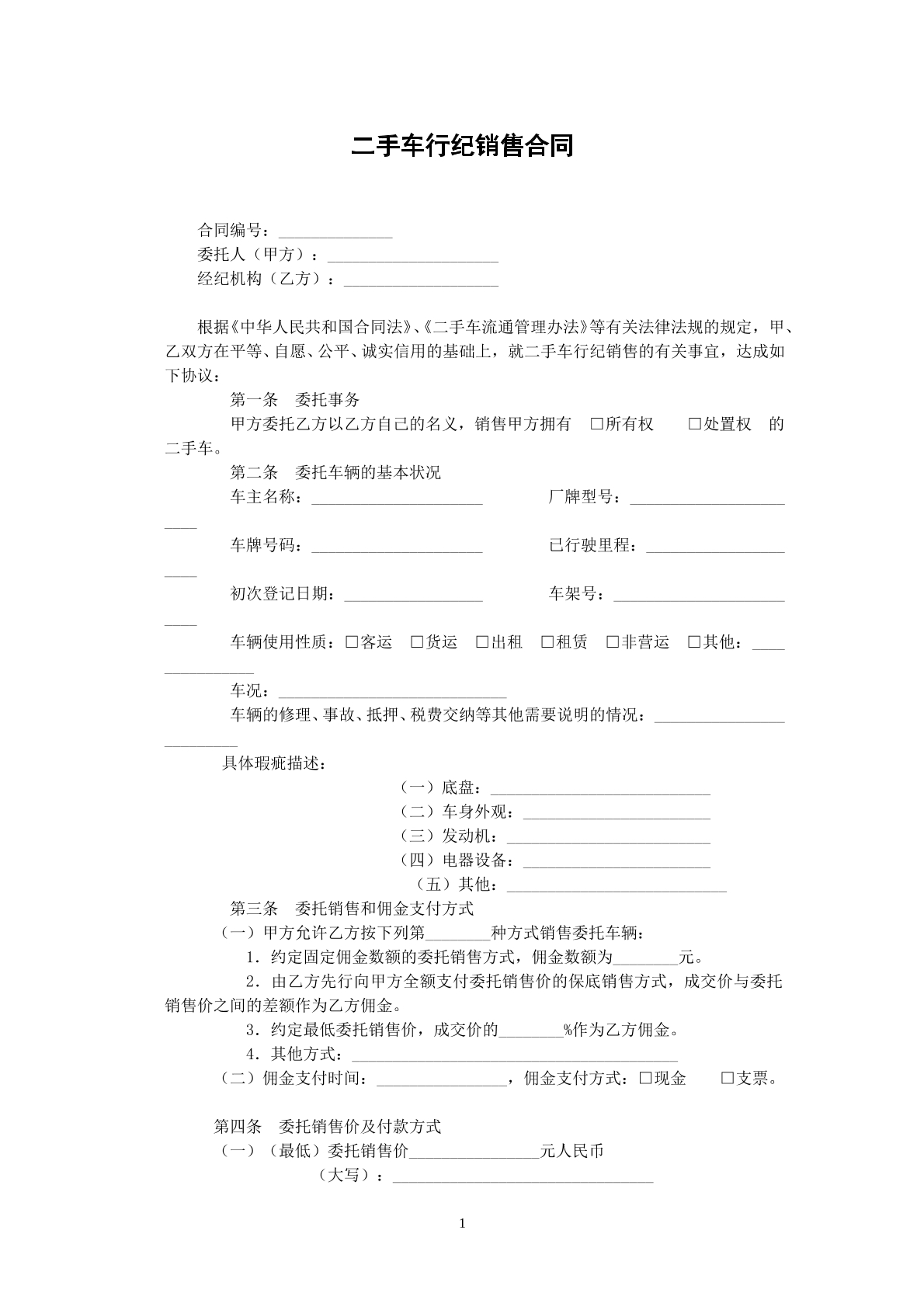 二手车行纪销售