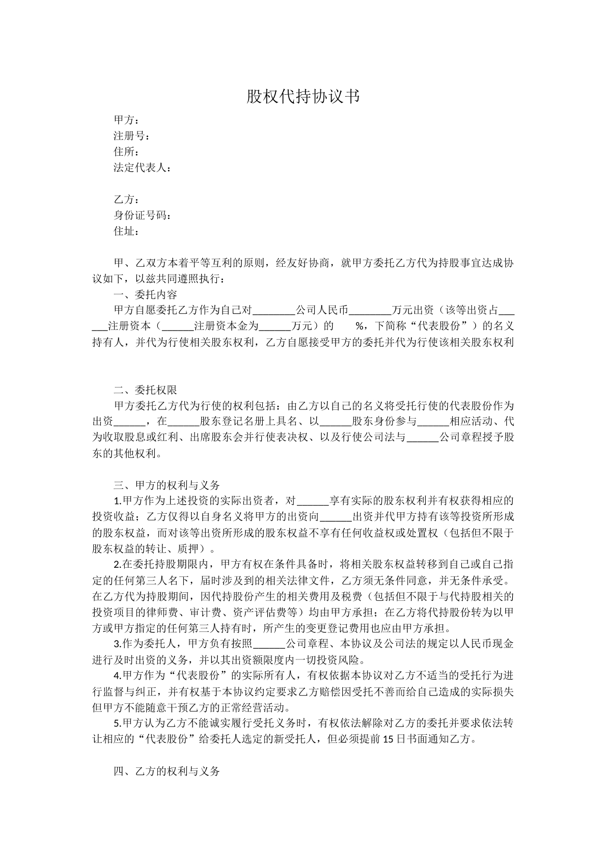 股权代持协议书