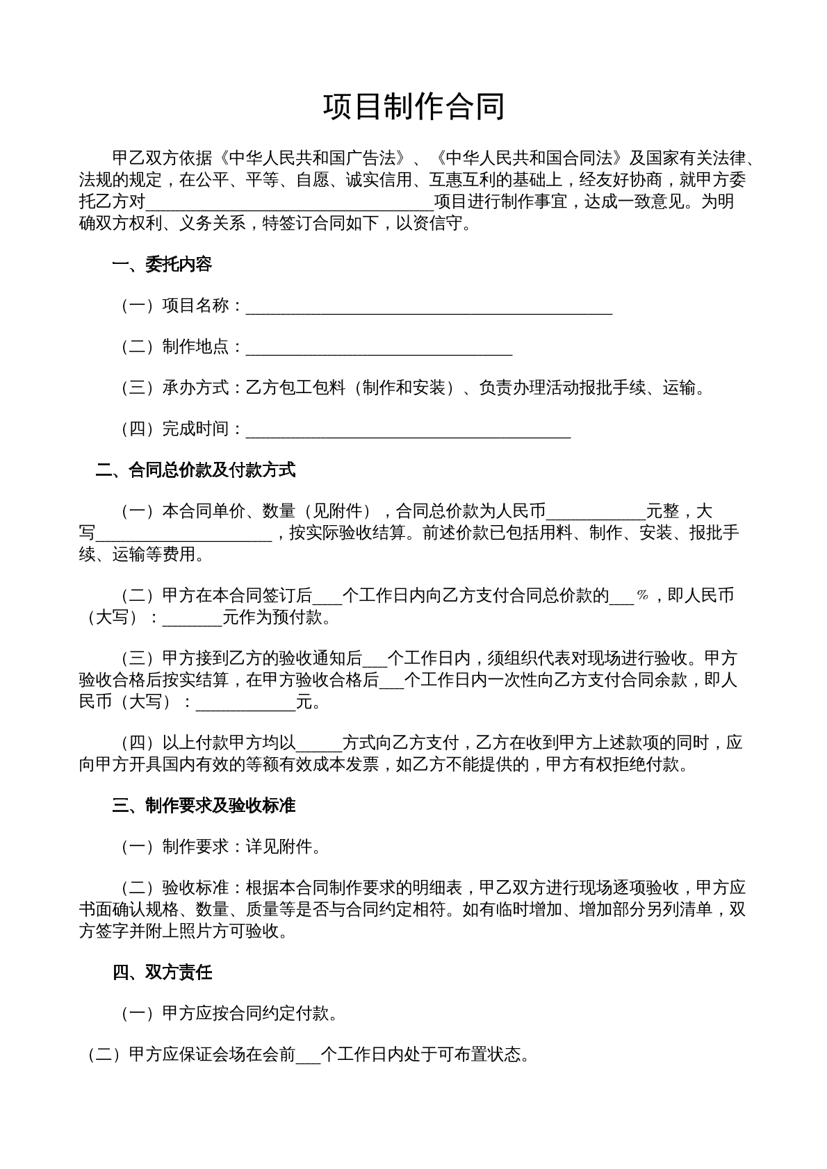 项目制作协议