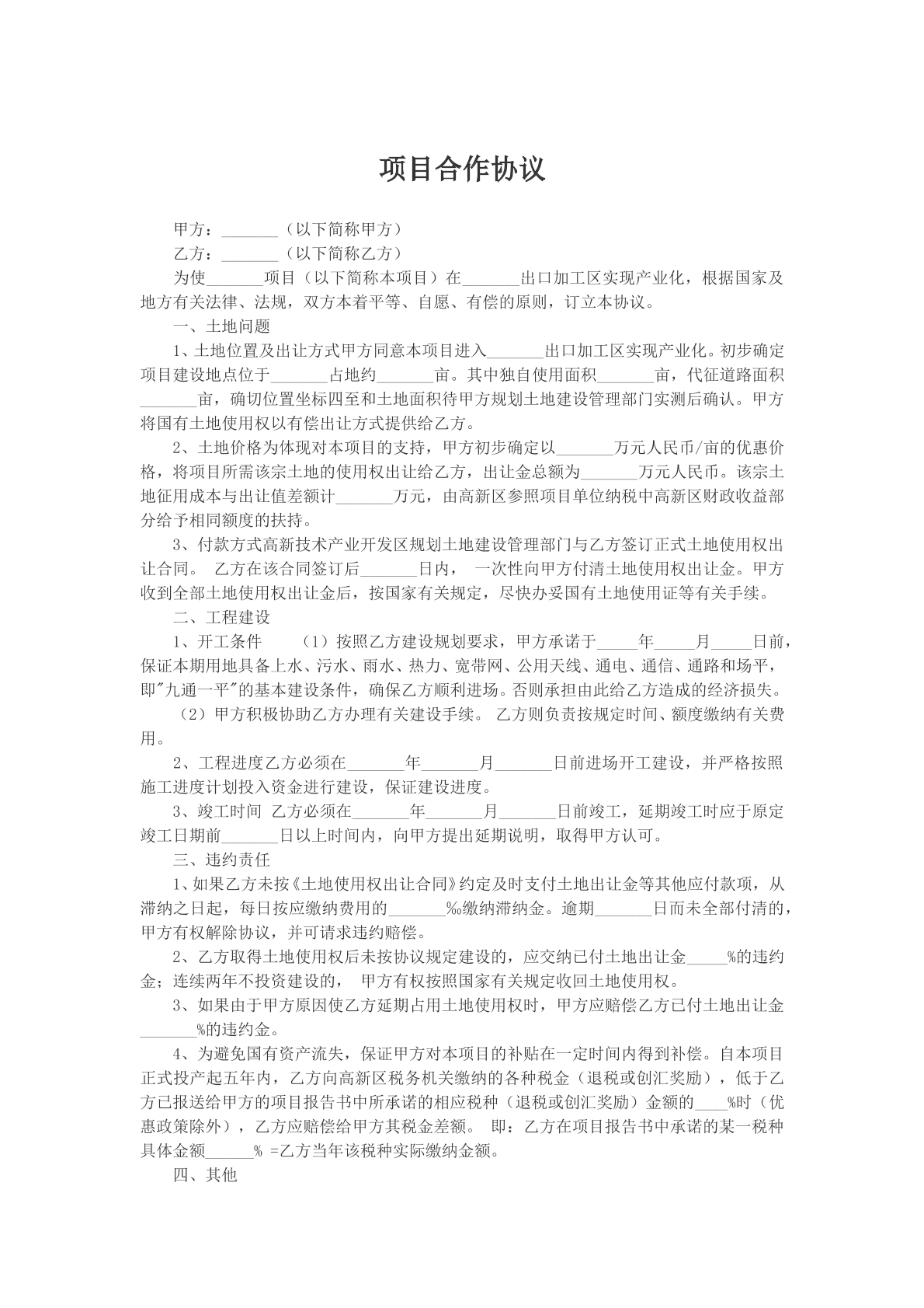 项目合作协议