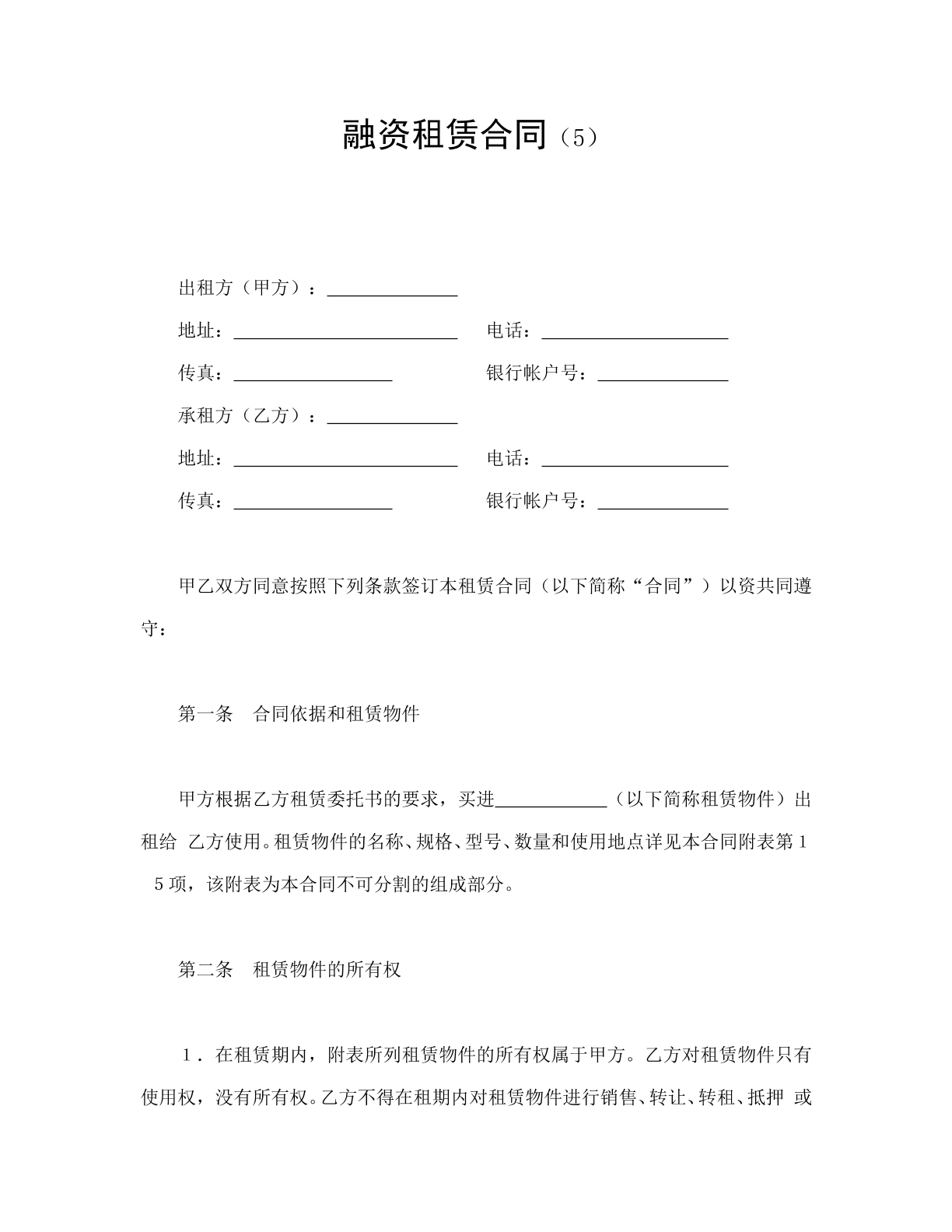 融资租赁合同5