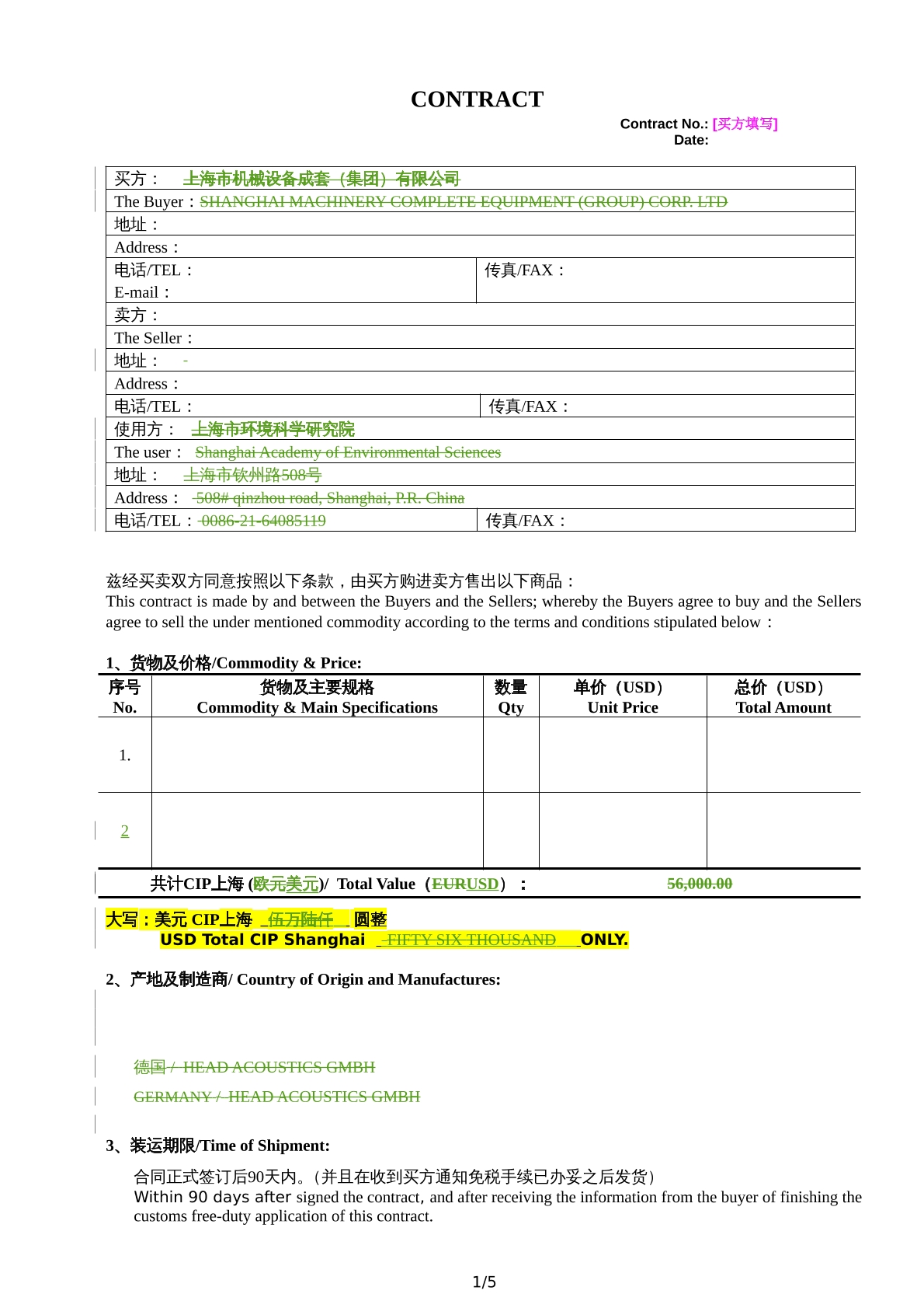 外贸合同