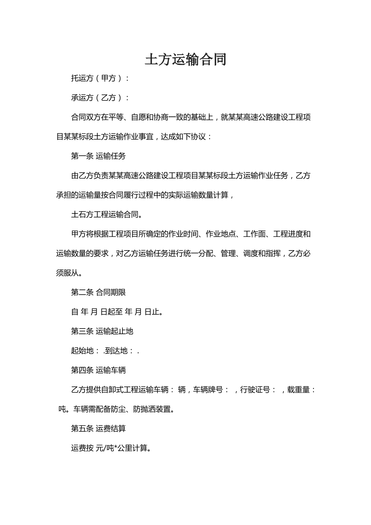 土方运输合同
