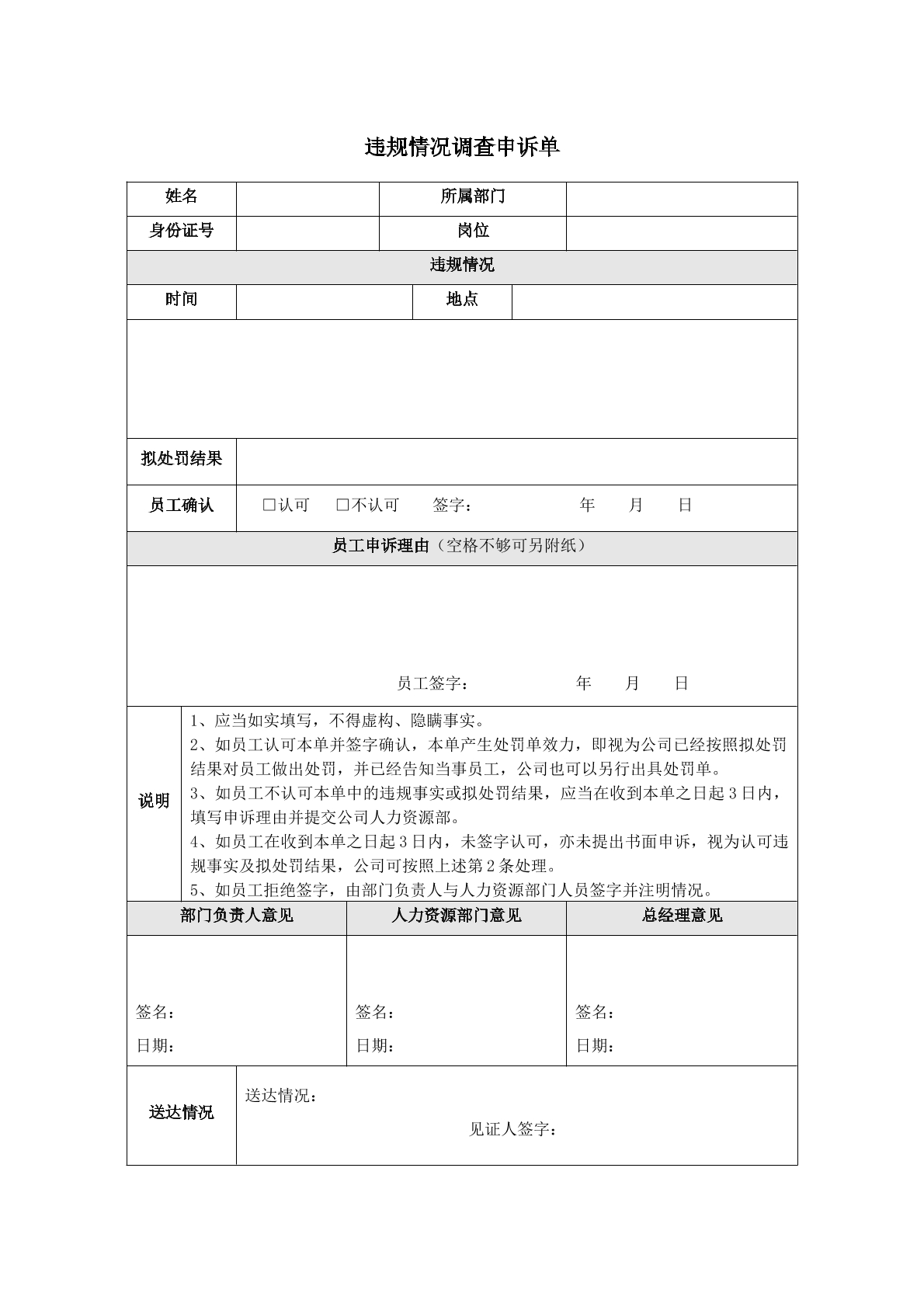 违规情况调查申诉单