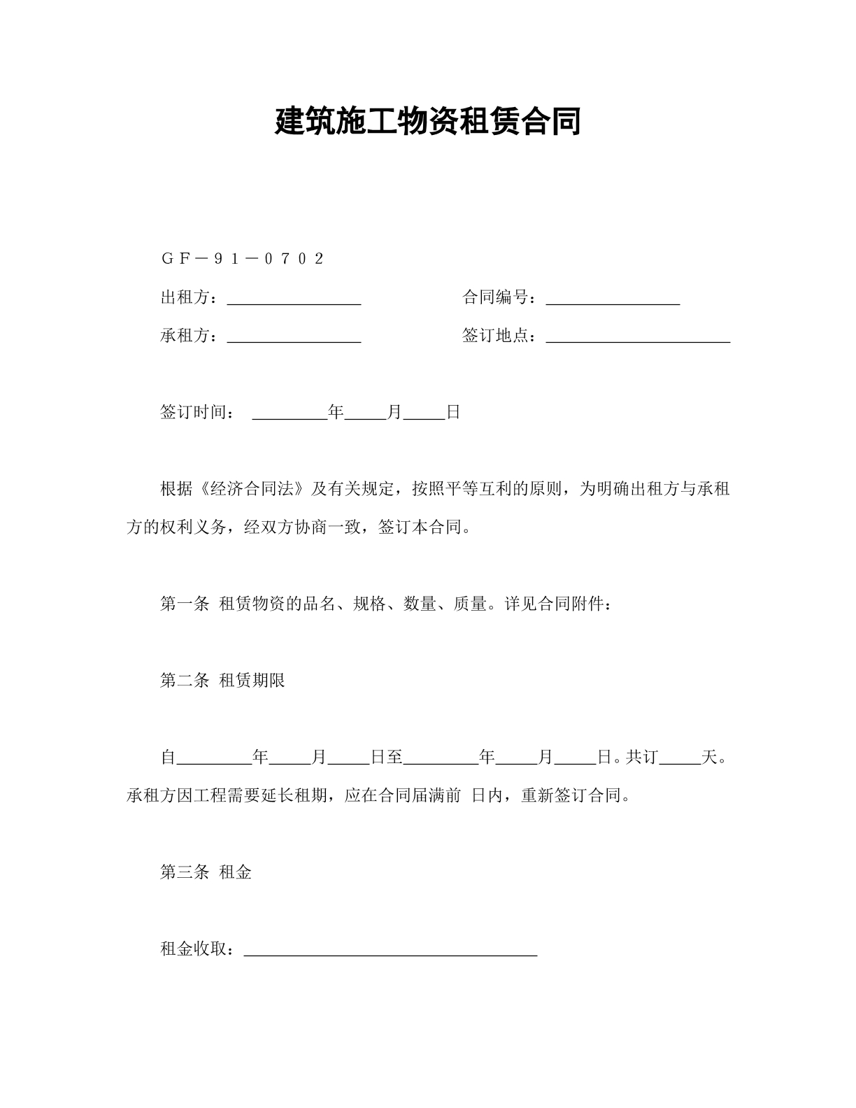 施工物资租赁合同2