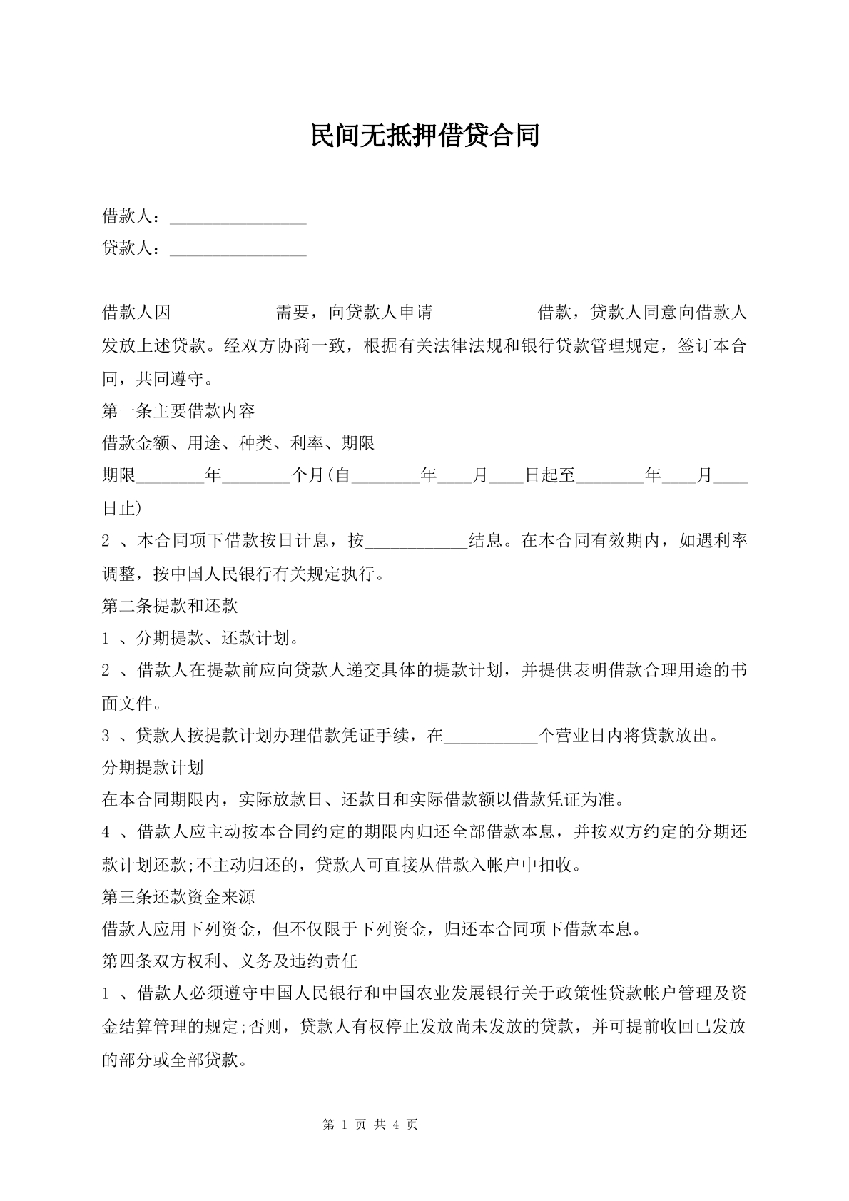 借款合同模板