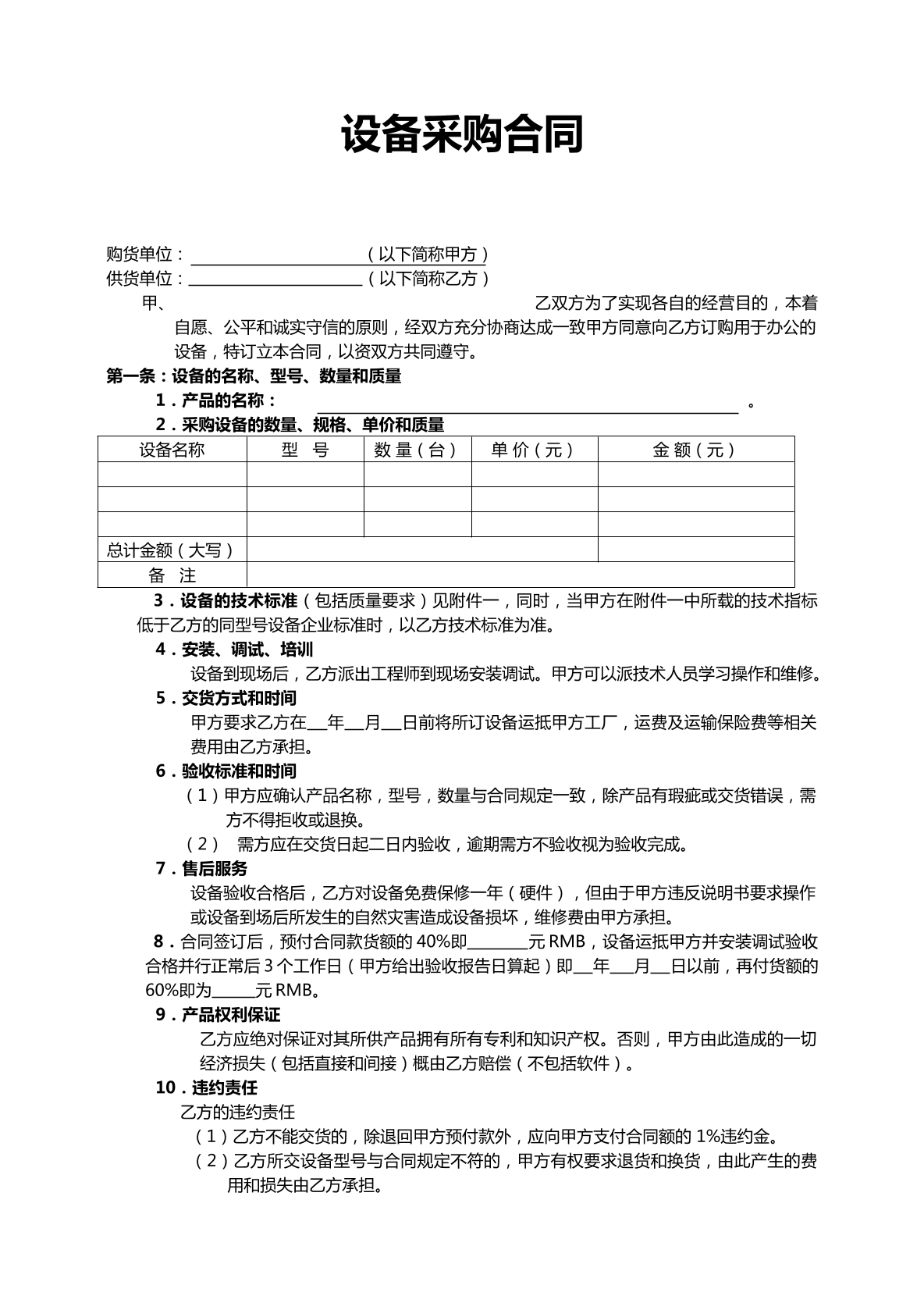 设备采购合同