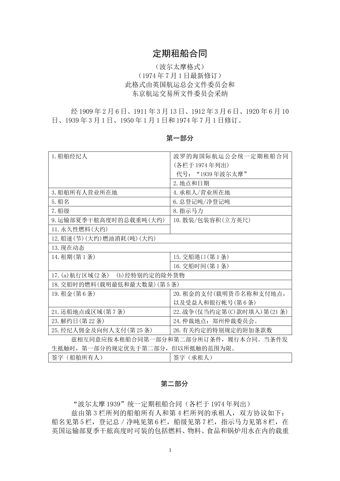 定期租船