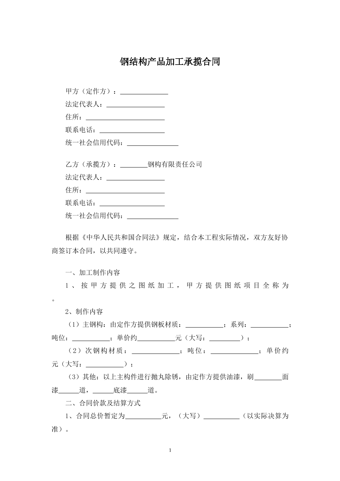 钢结构产品加工承揽合同