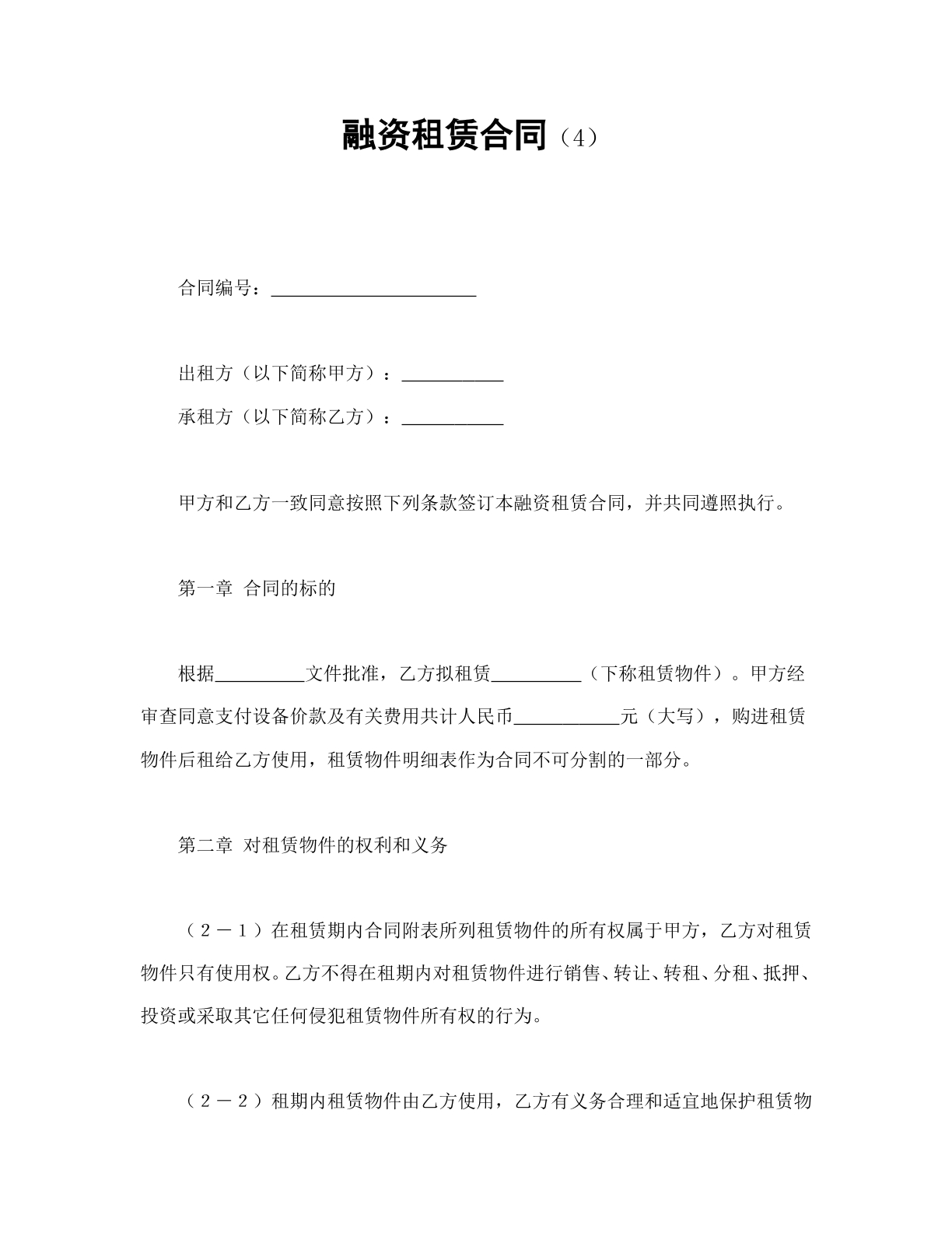 融资租赁合同（4）