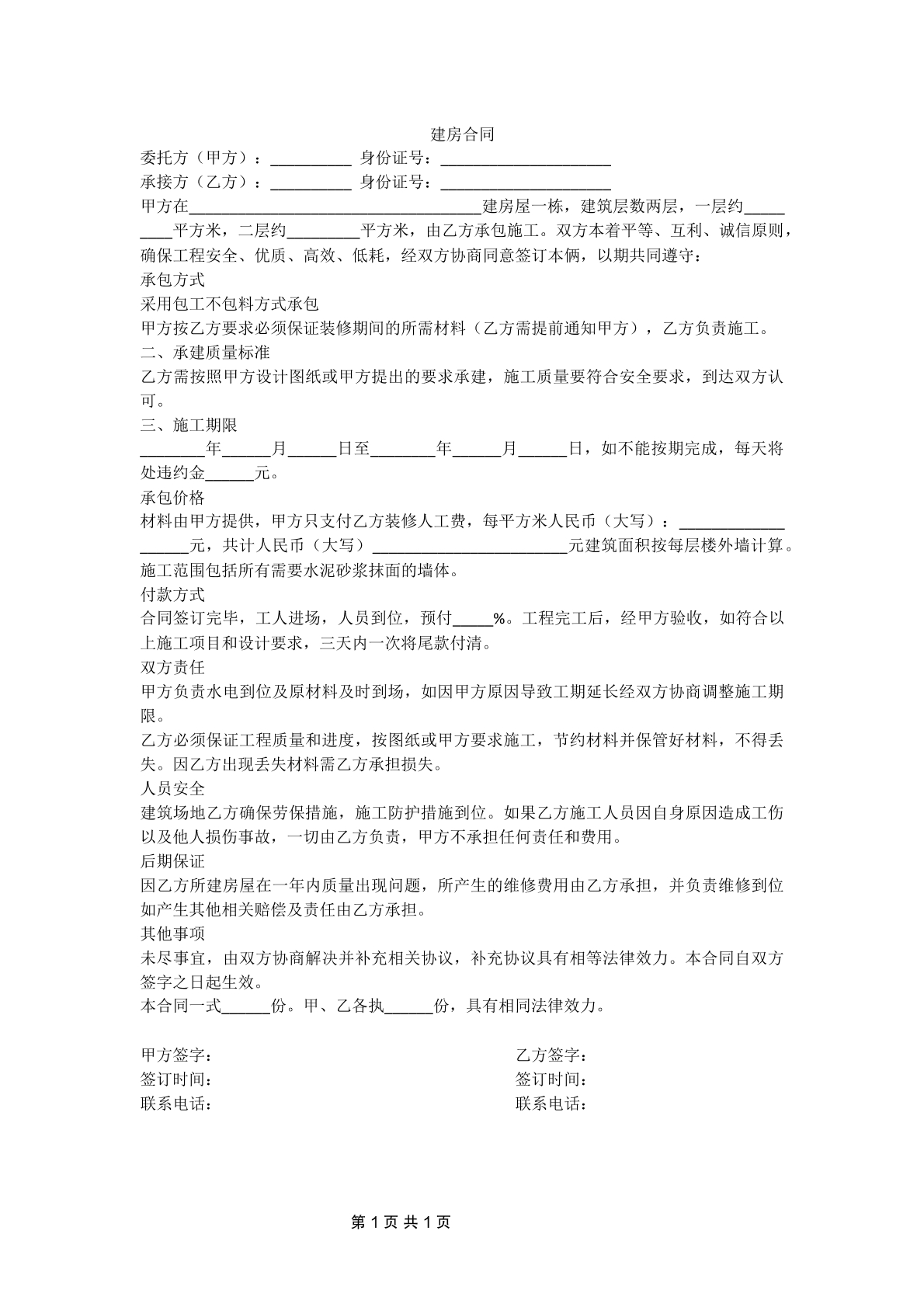 建房合同