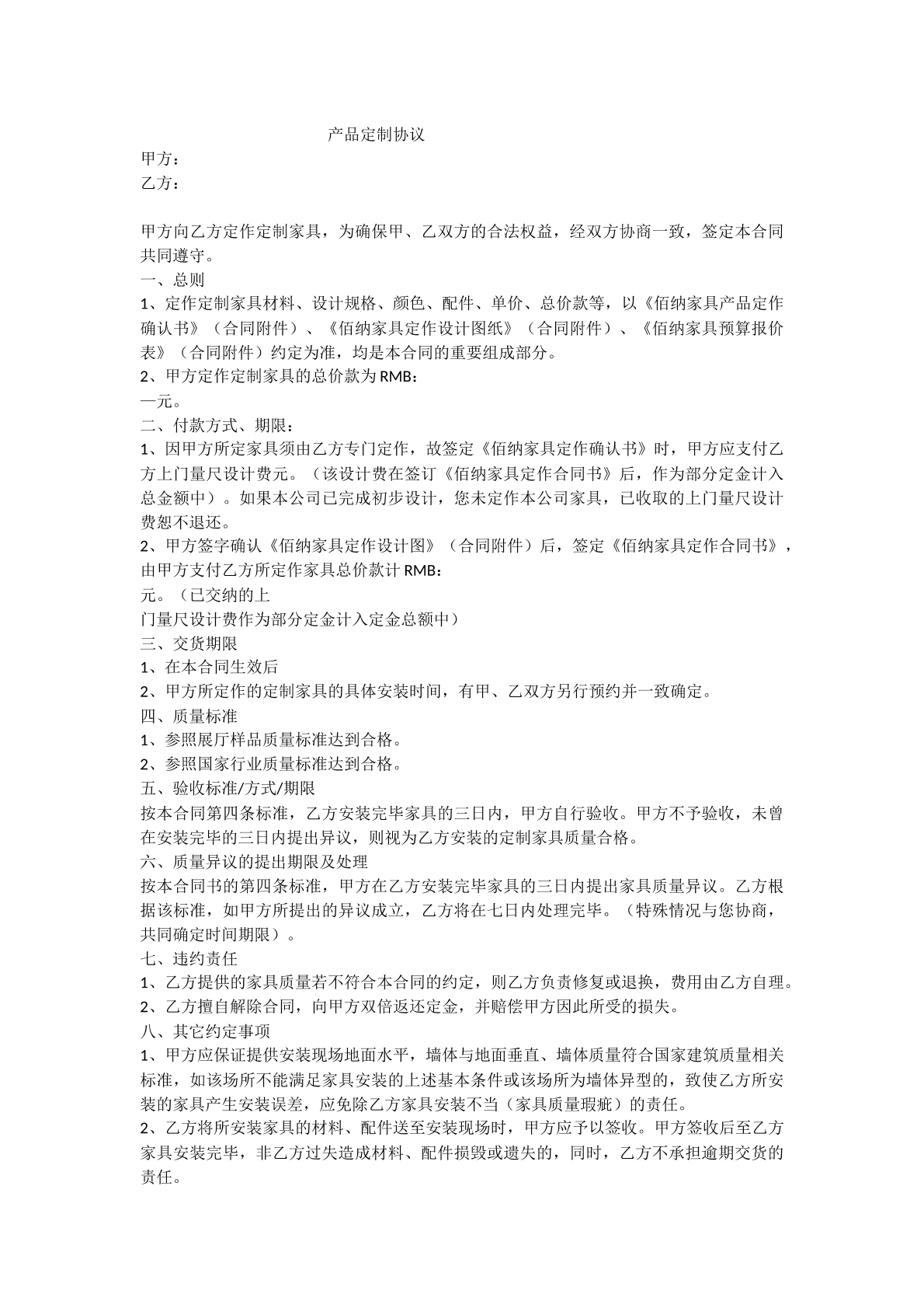 产品定做协议2