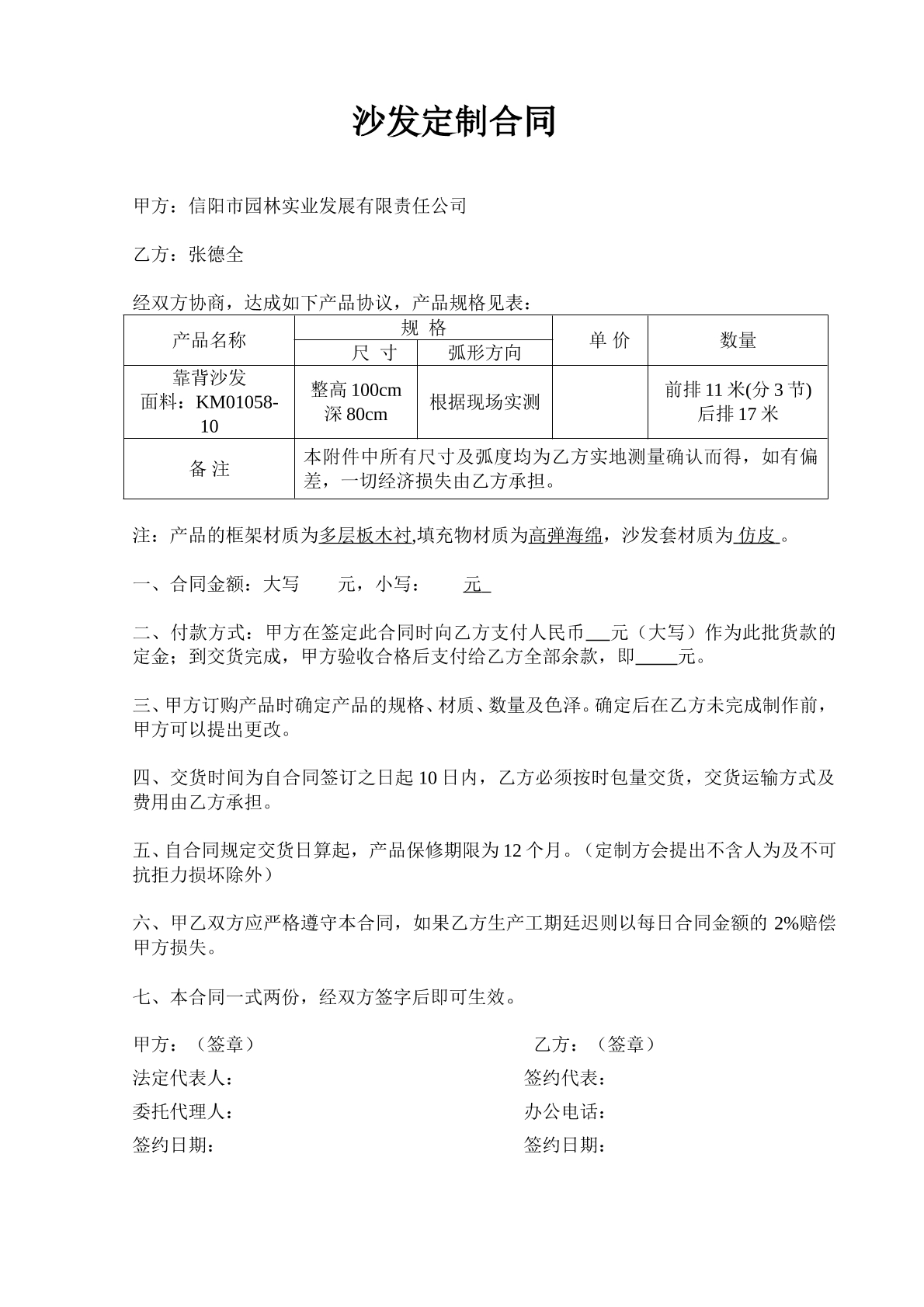 沙发定制合同