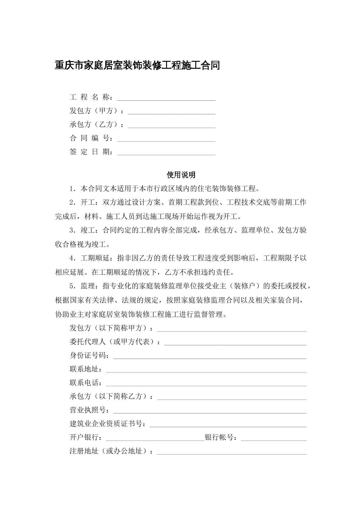 家庭居室装饰装修工程合同