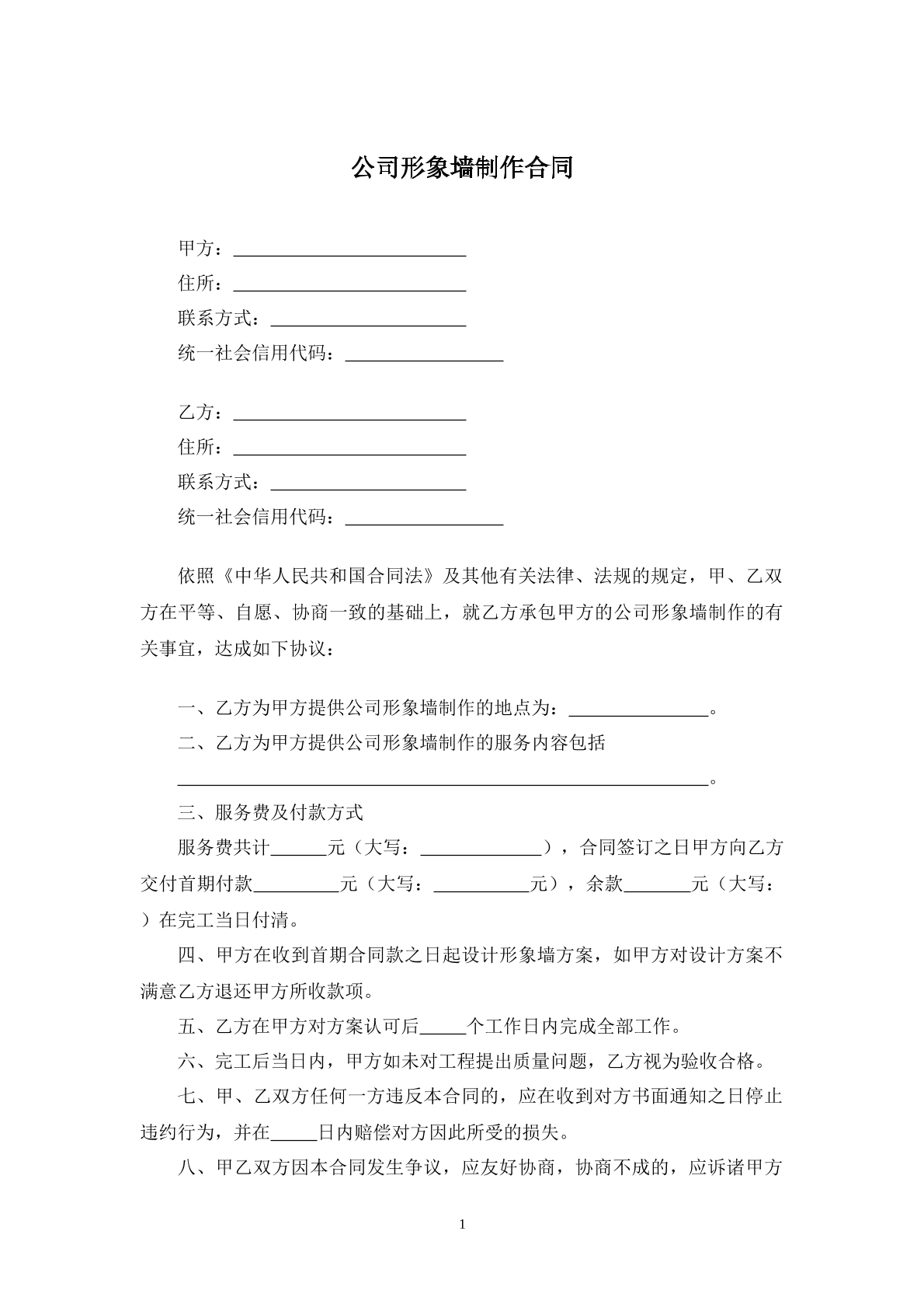 公司形象墙制作合同