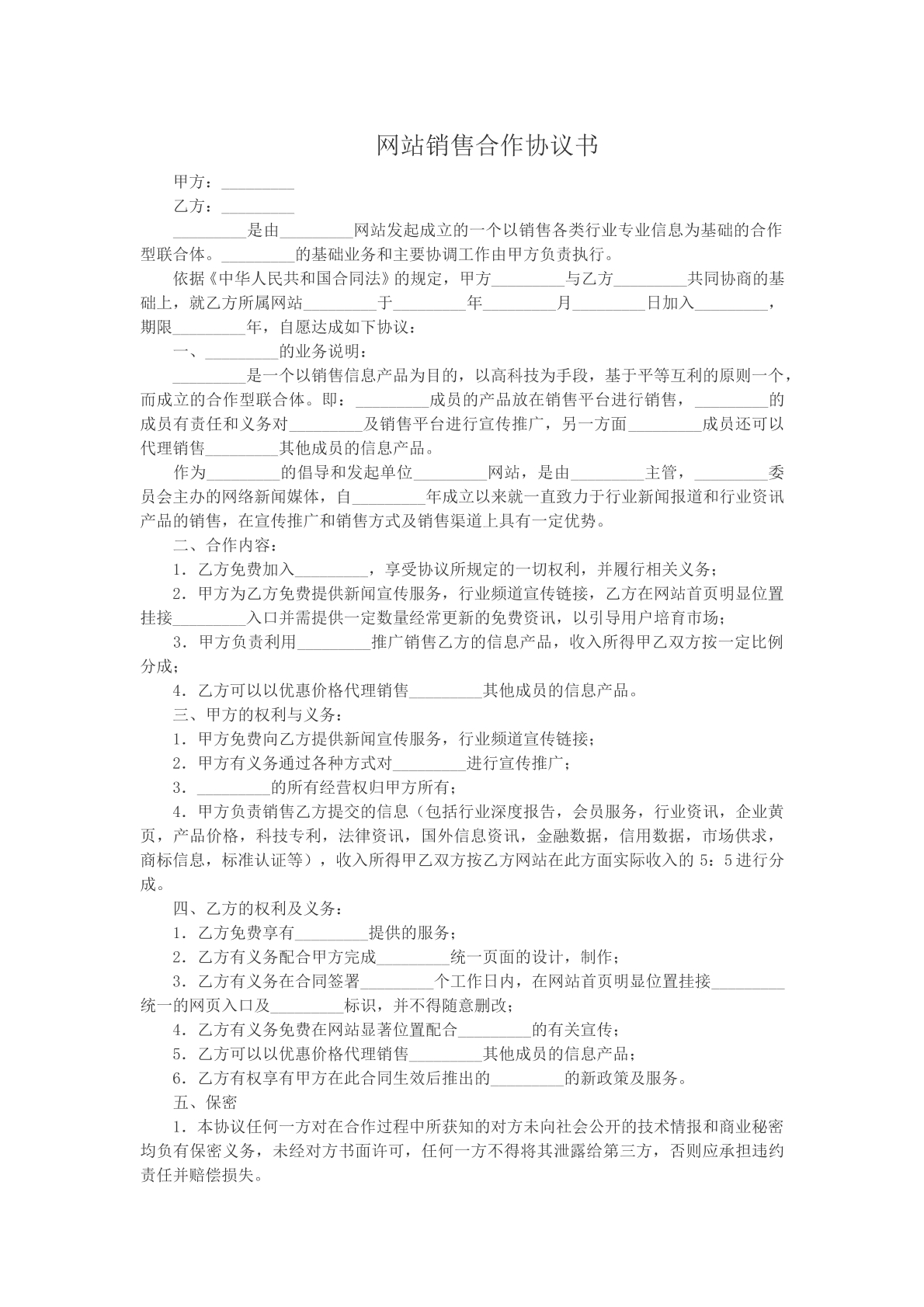 网站销售合作协议书