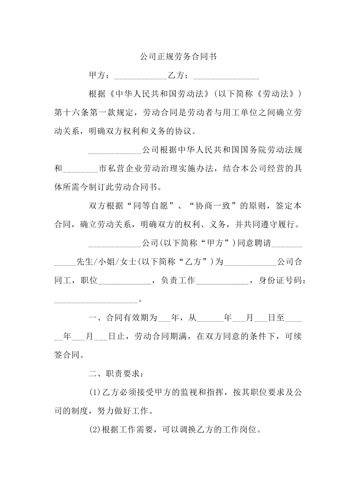 劳务 合同 书