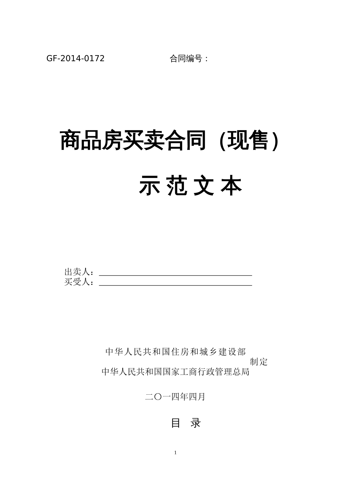 广东省商品房买卖合同（现售）示范文本