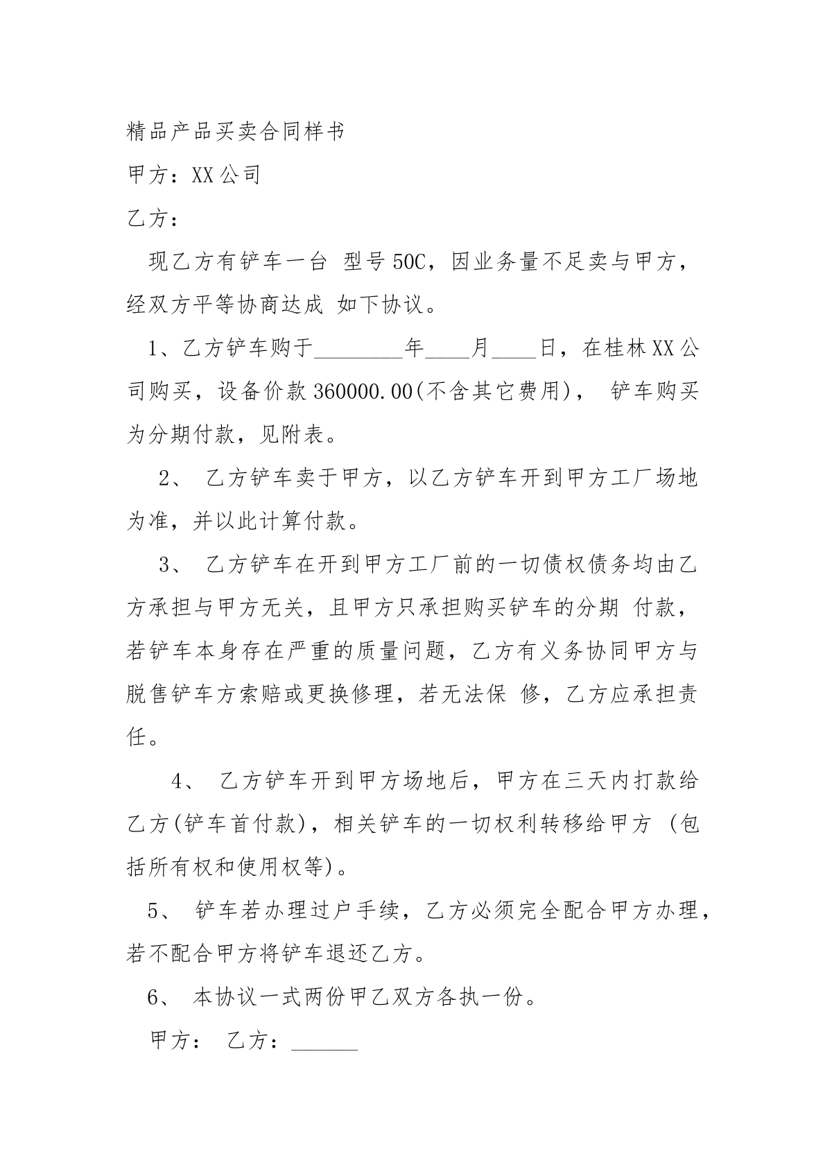 精品产品买卖合同