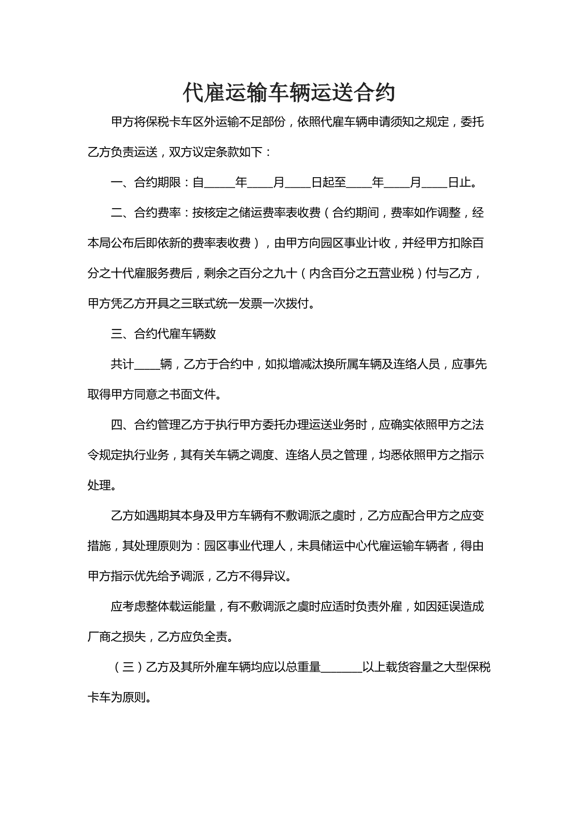 代雇运输车辆运送合约