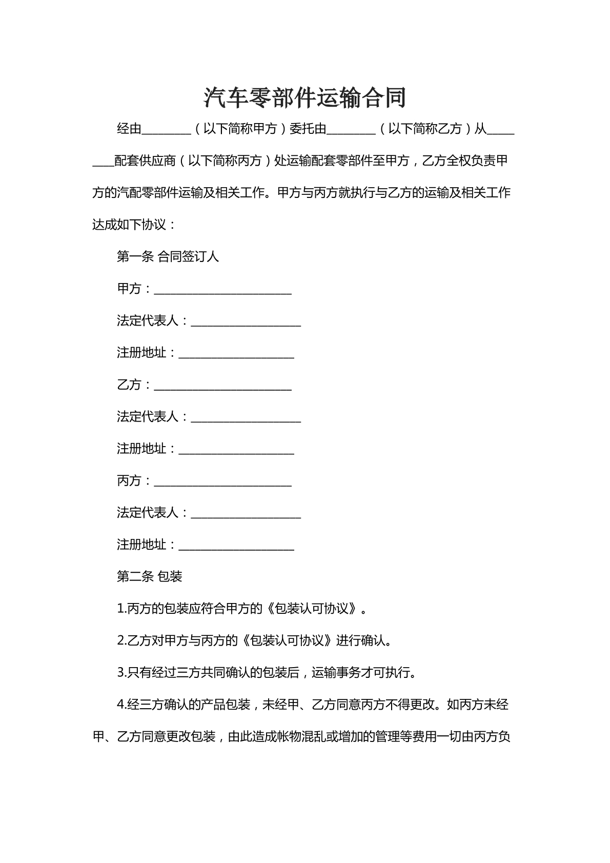 汽车零部件运输合同