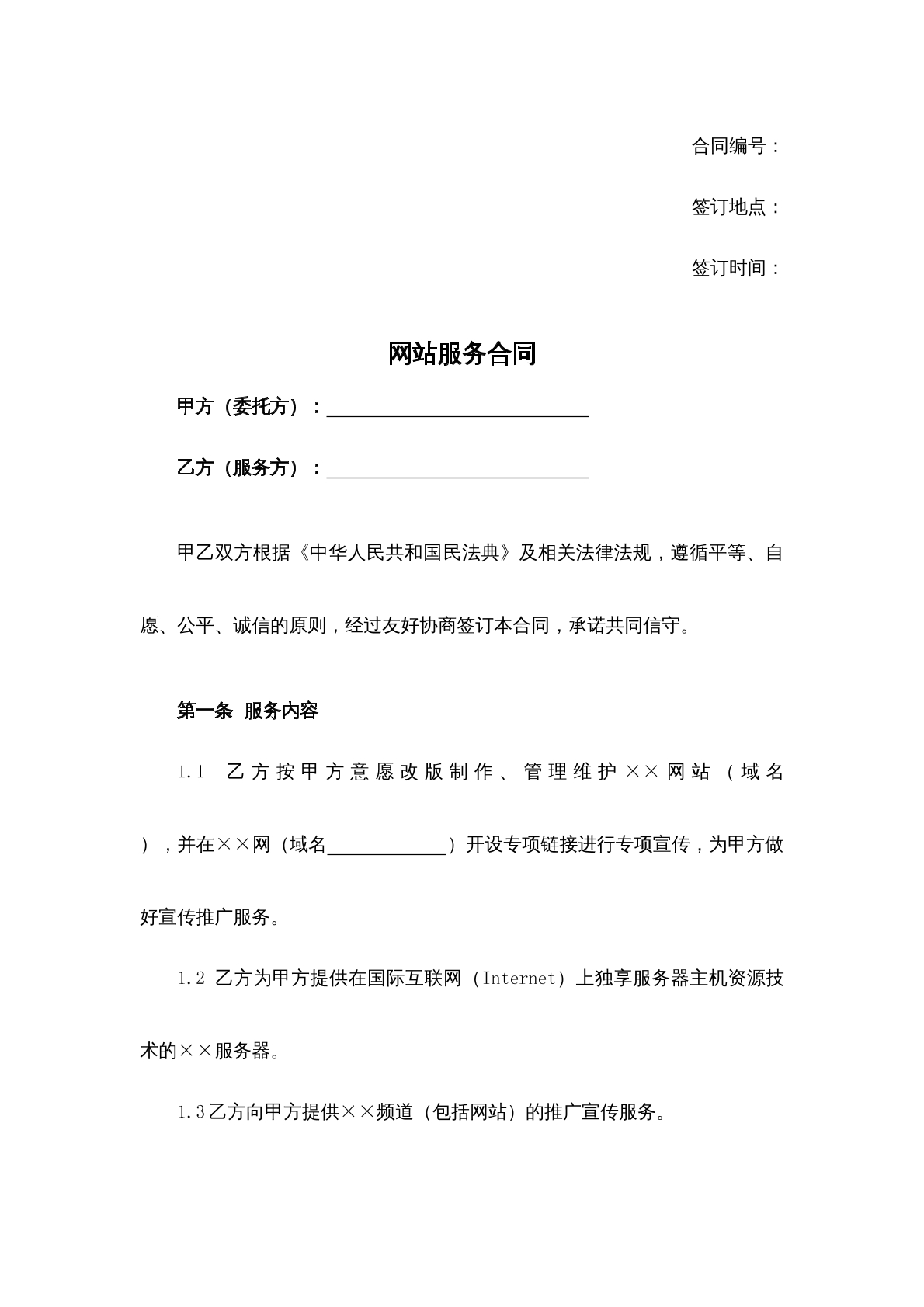 网站服务合同