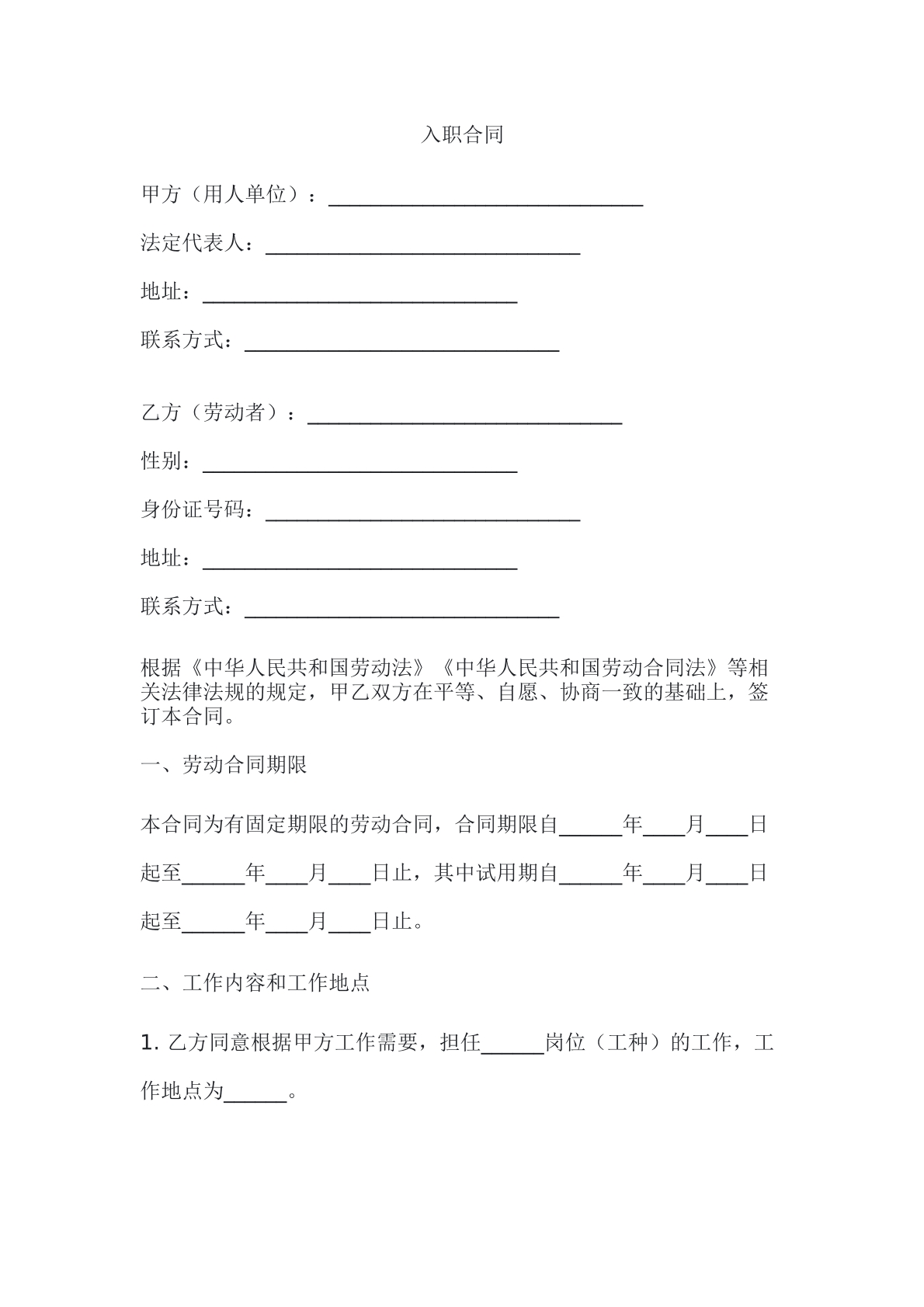 入职合同