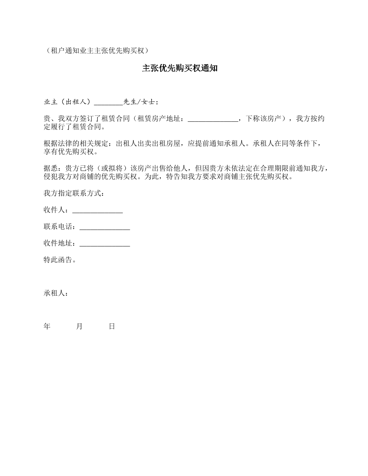 主张优先购买权模版