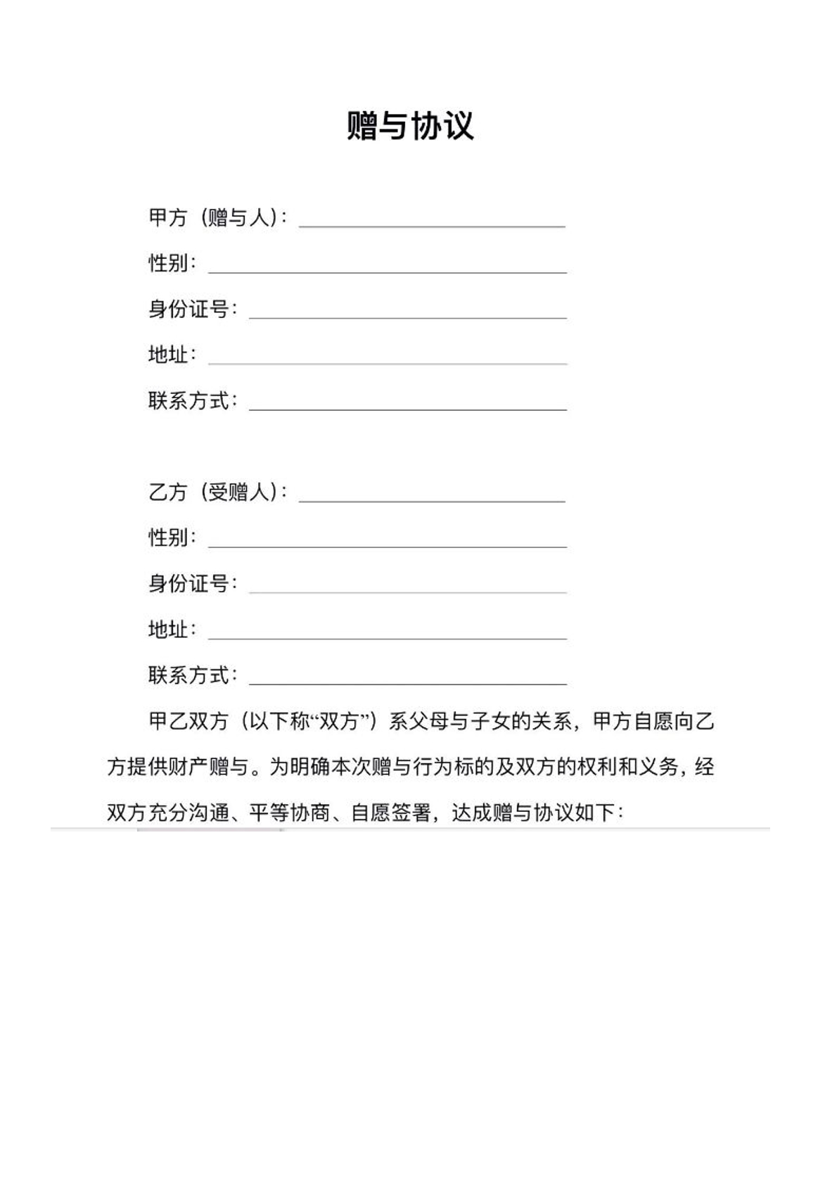 赠与协议模板