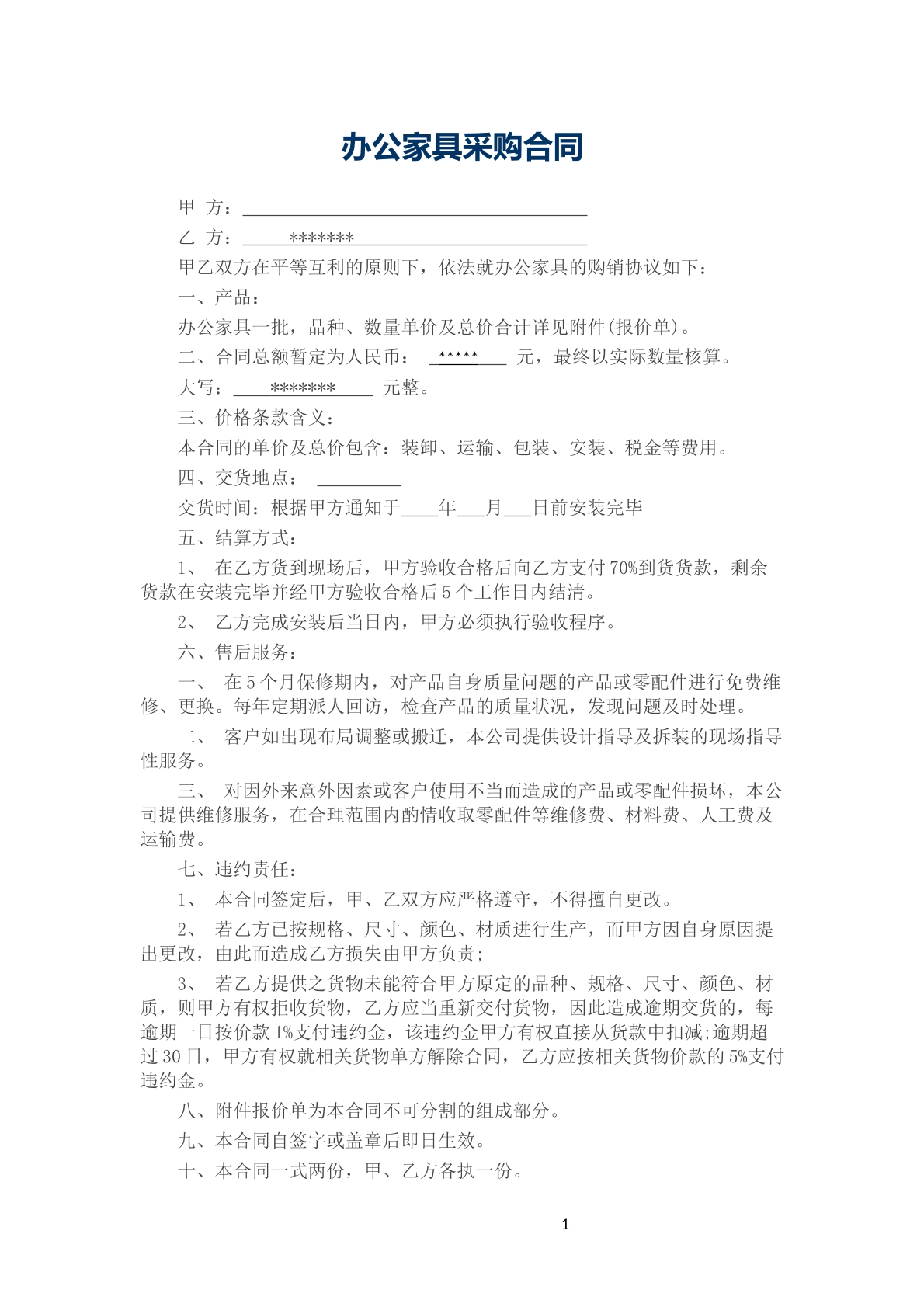 办公家具采购合同