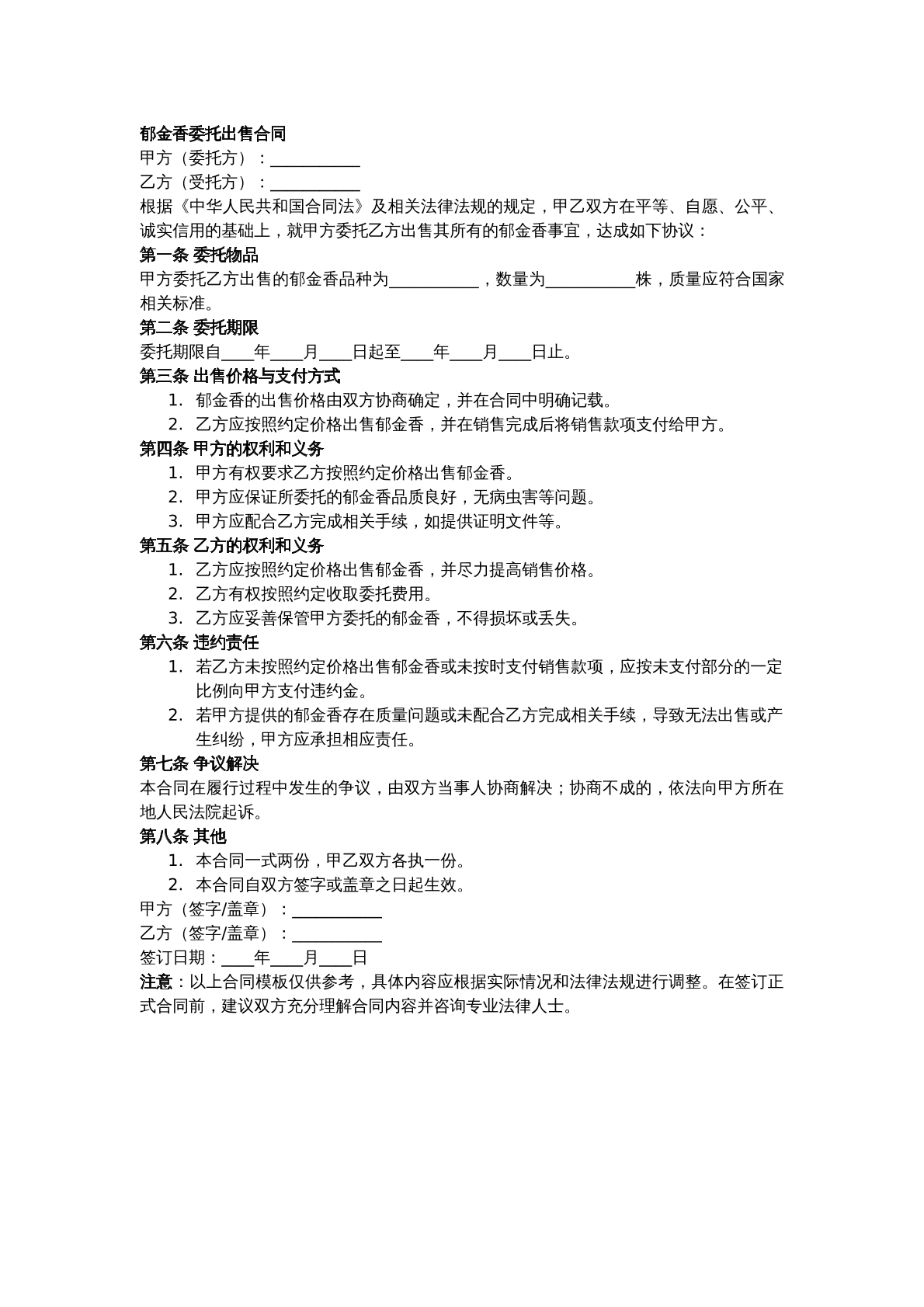 郁金香委托出租合同