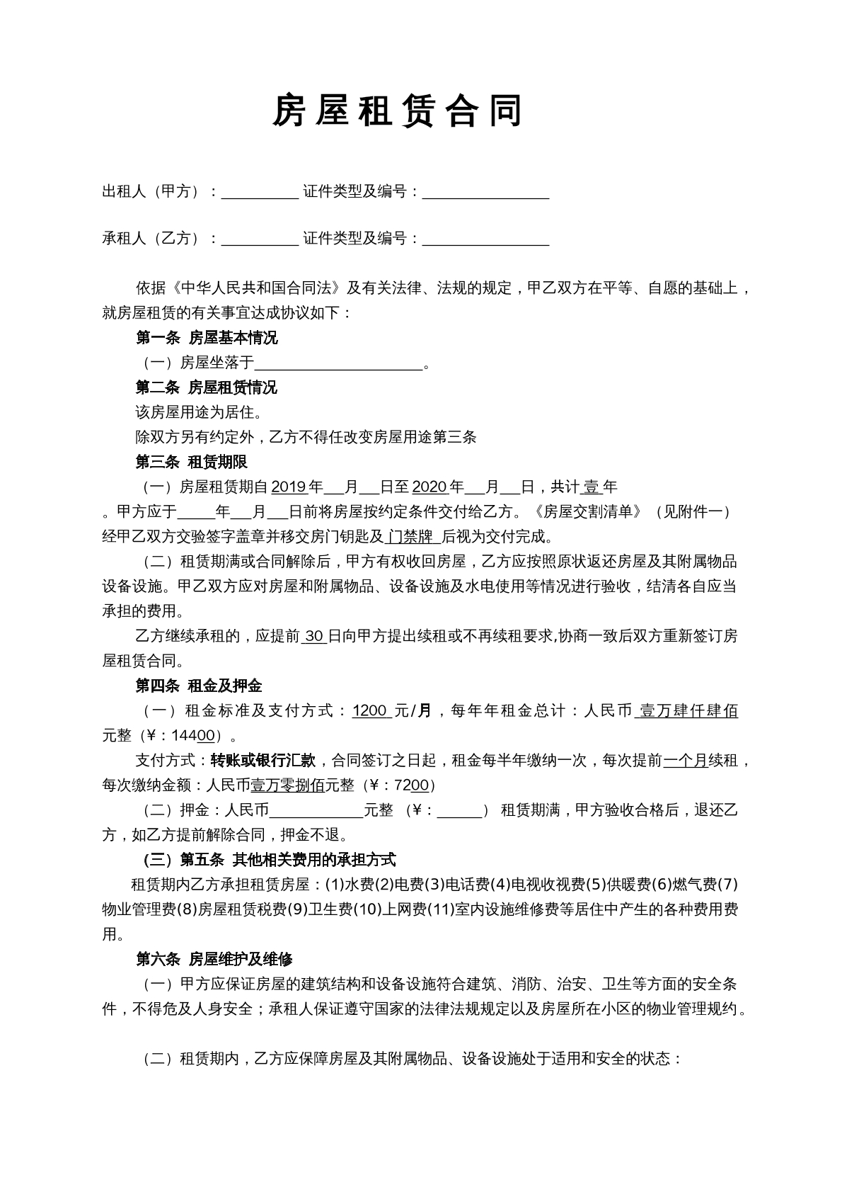 正规租赁房屋协议