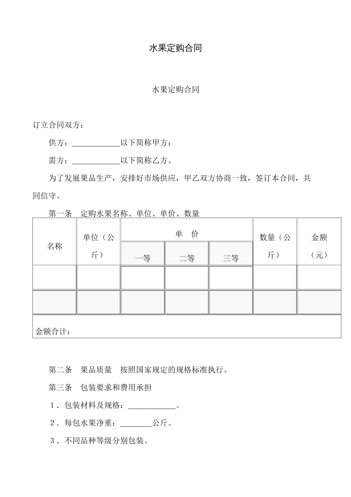 水果定购合同书