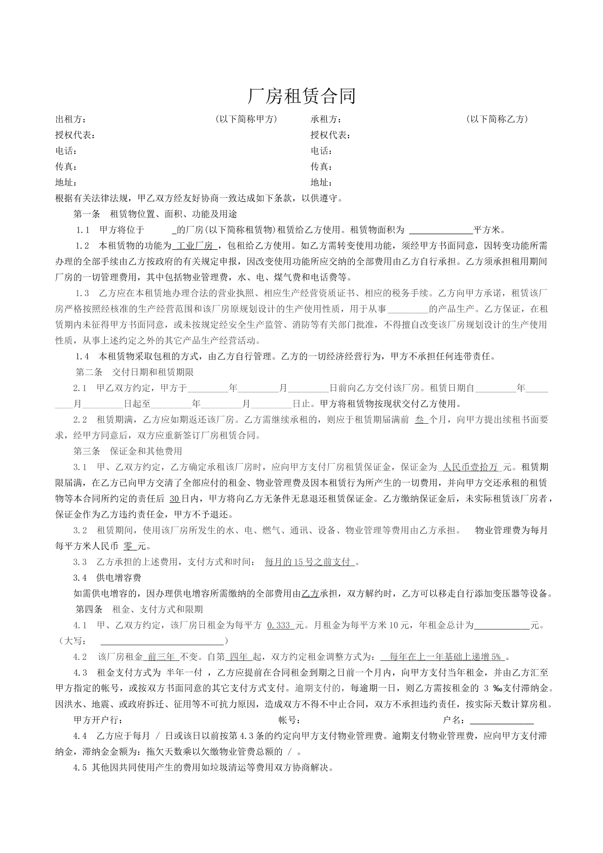 厂房租赁合同