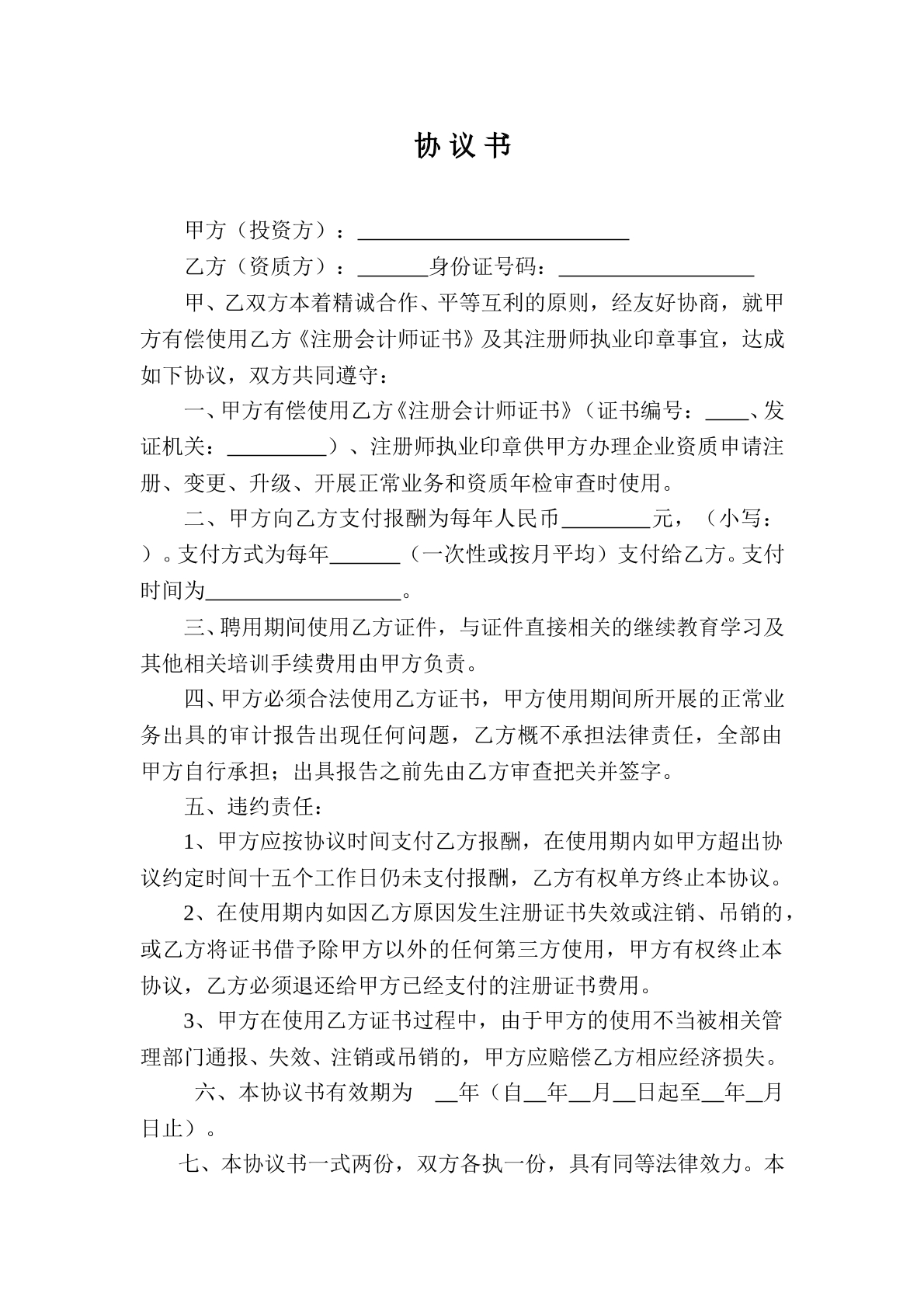 证件租赁