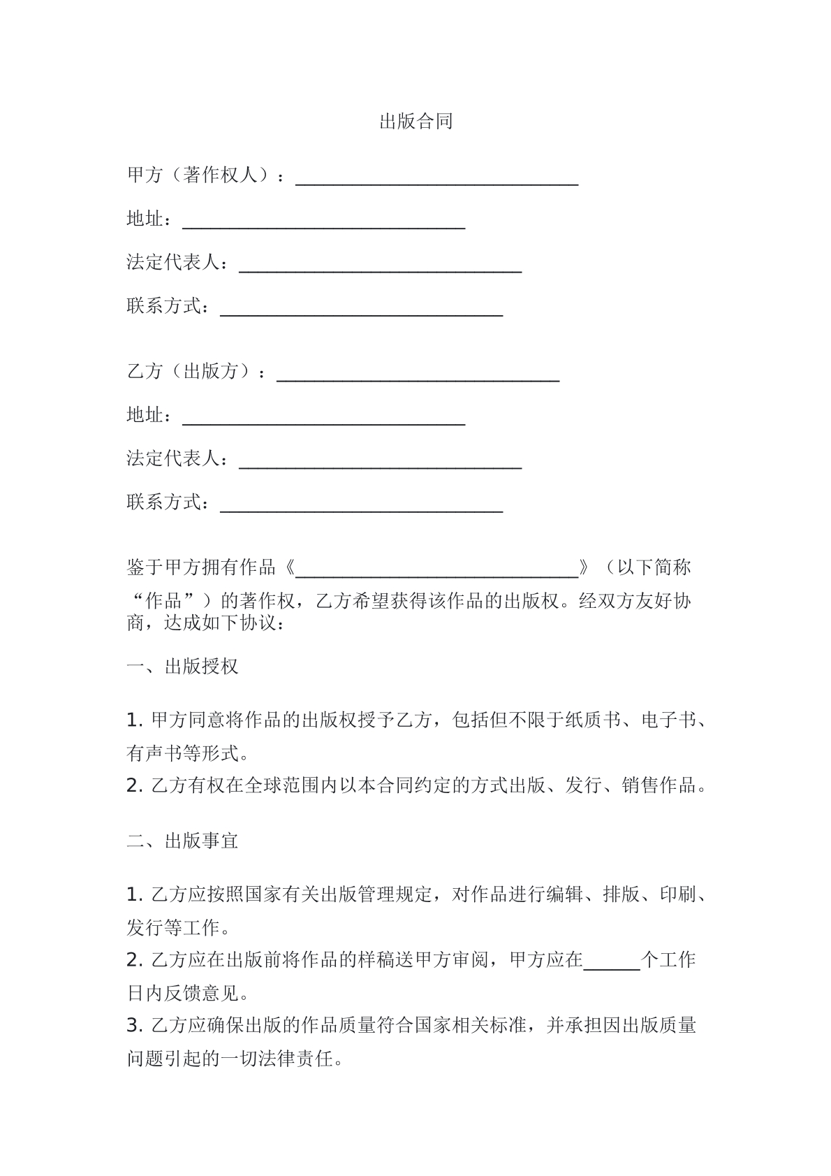 出版合同