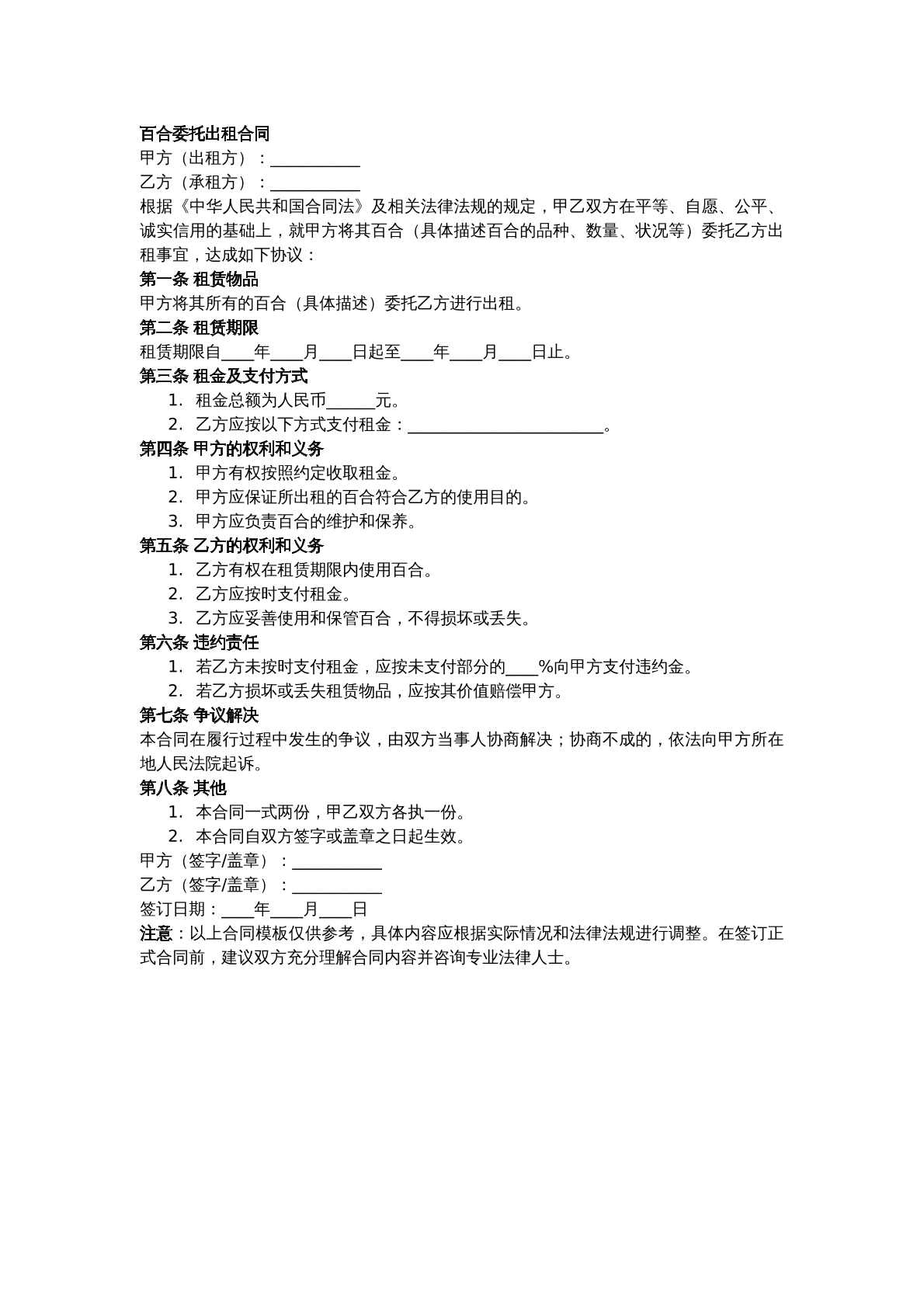 百合委托出租合同