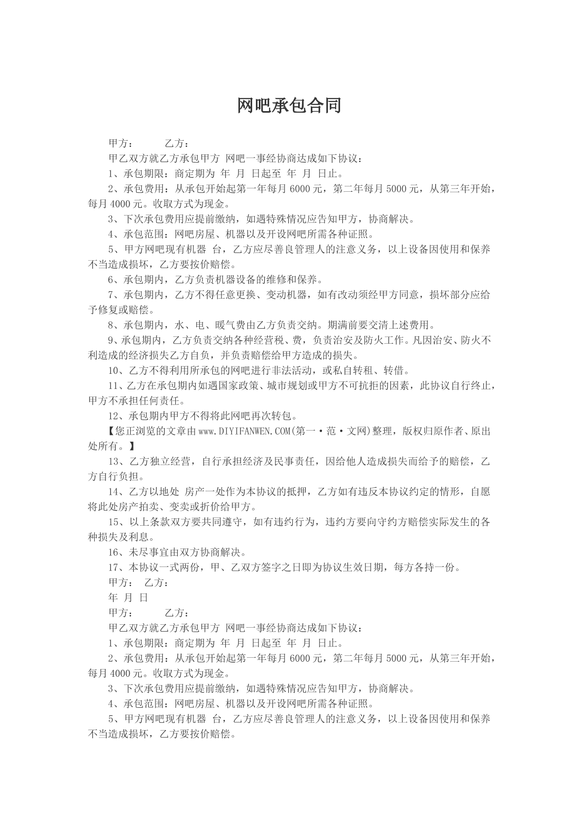 网吧承包合同