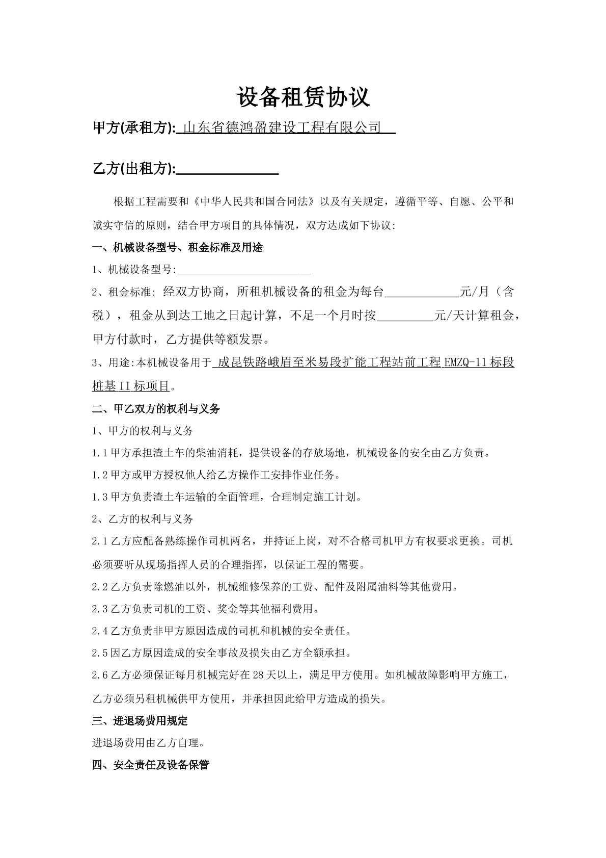 渣土车合同