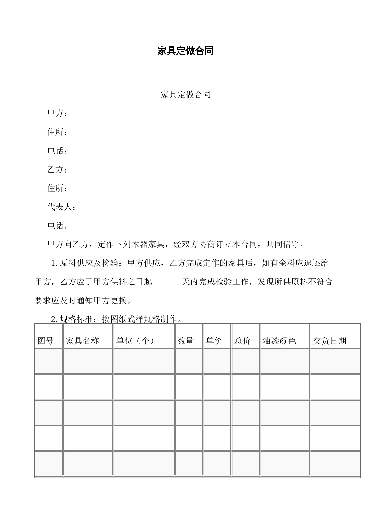 家具定做合同书