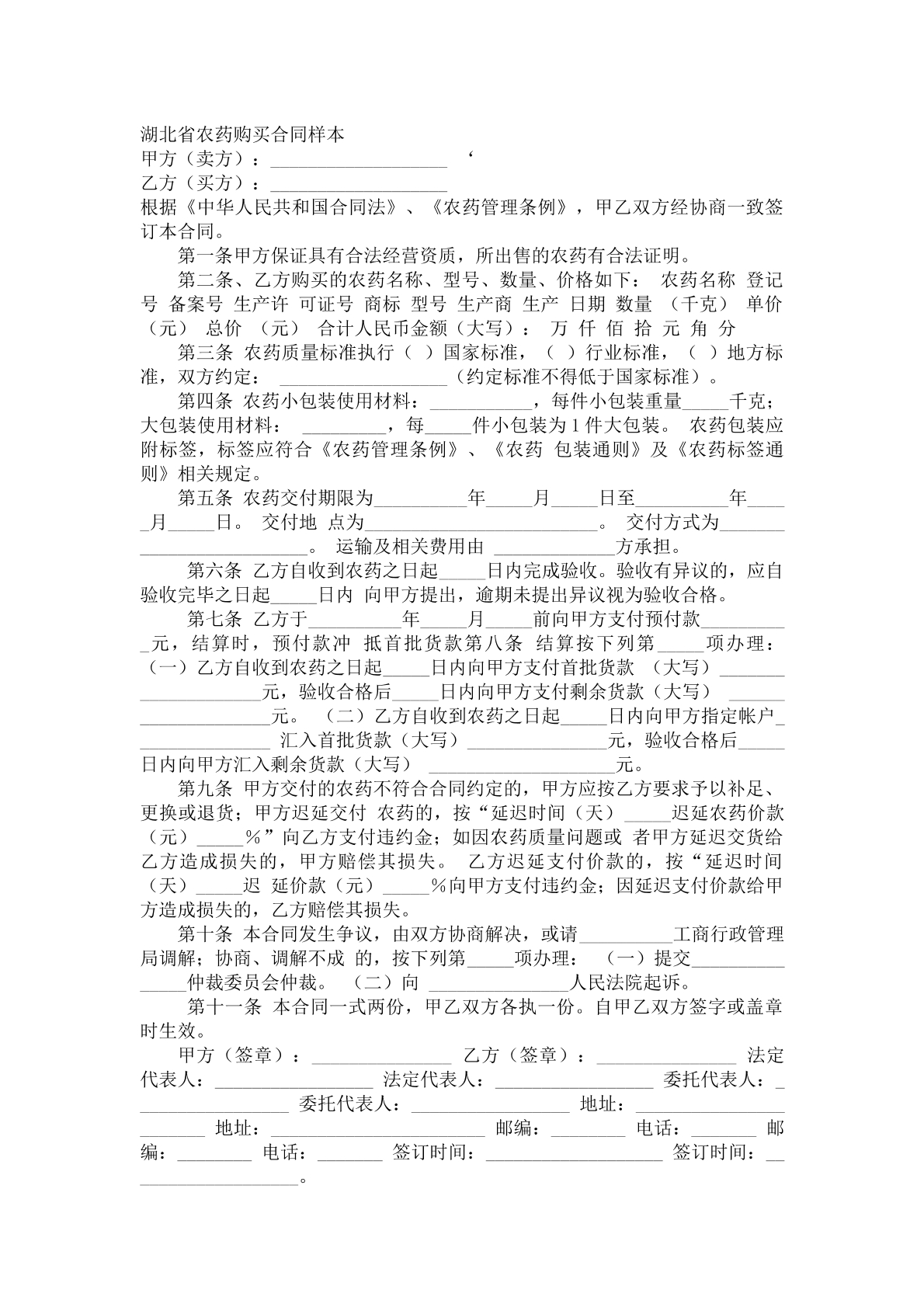 农药购买合同