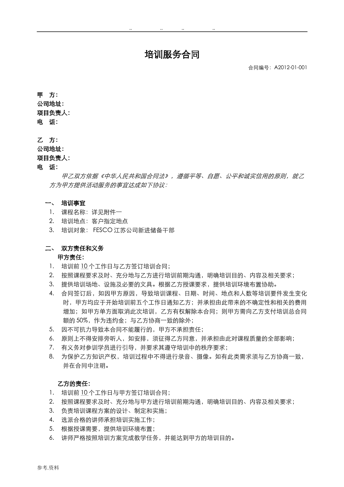 教育培训合同模板